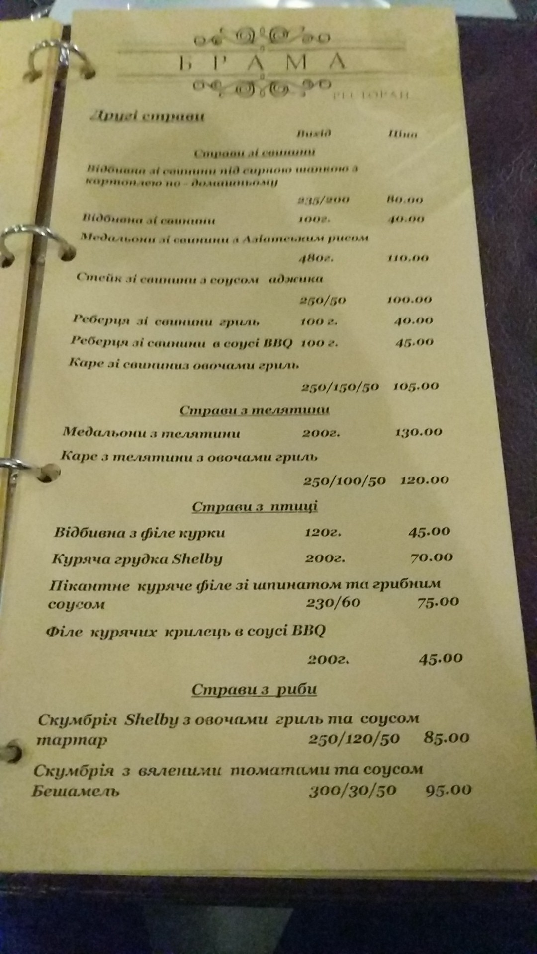 Restoran "Brama" menu 12