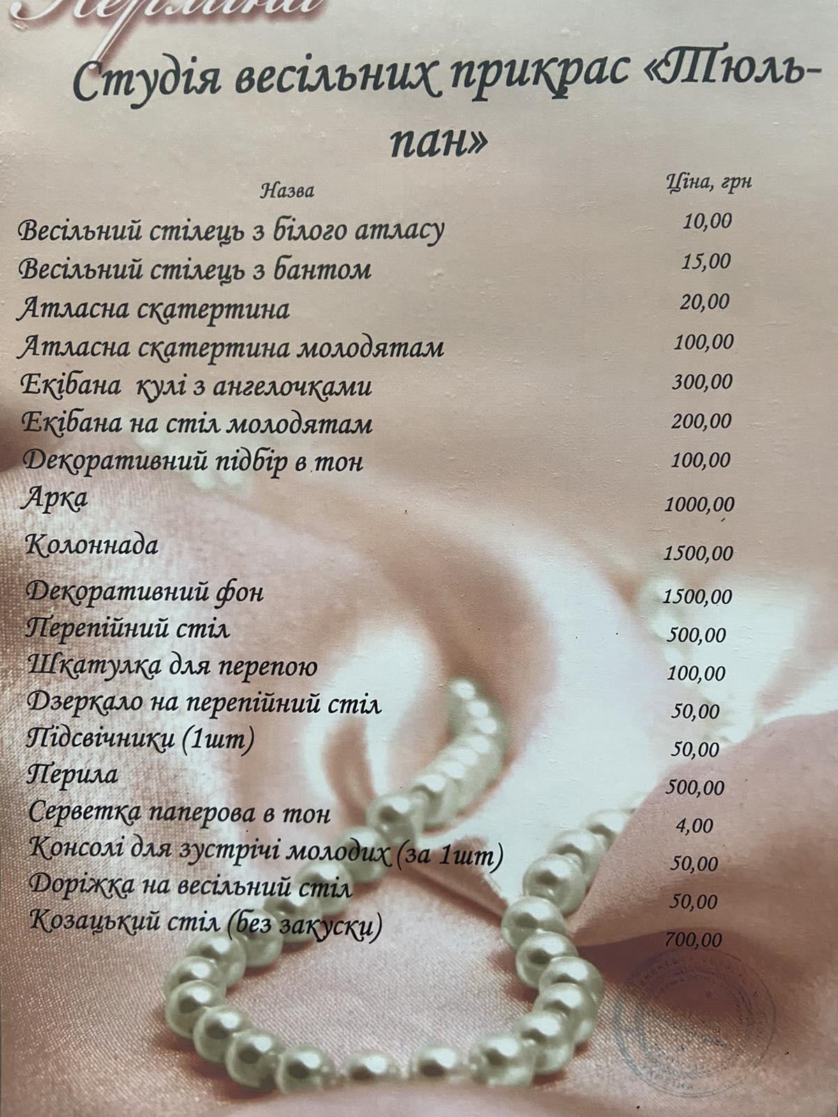 Shopping center "Pearl" menu 2