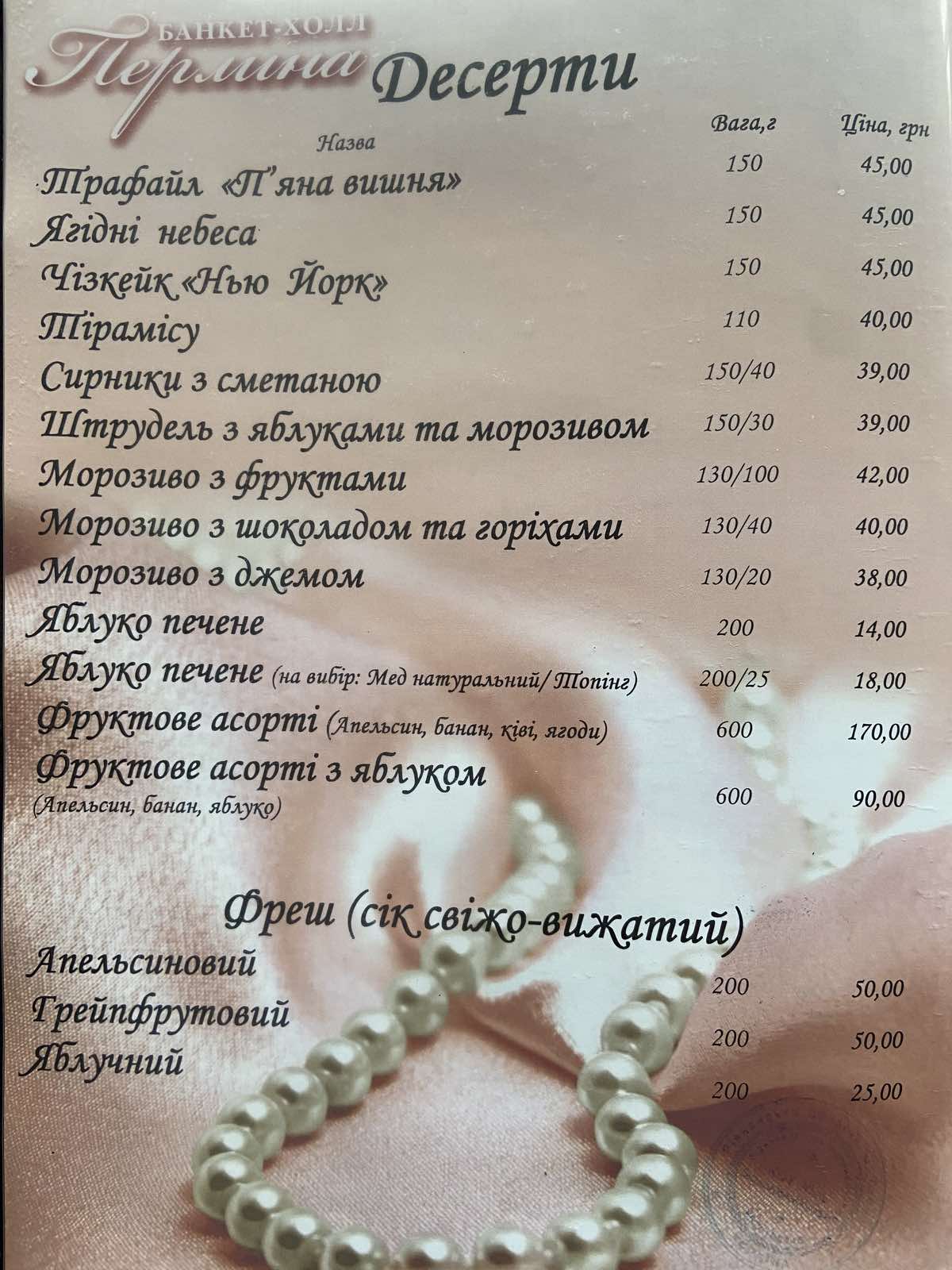 Shopping center "Pearl" menu 5