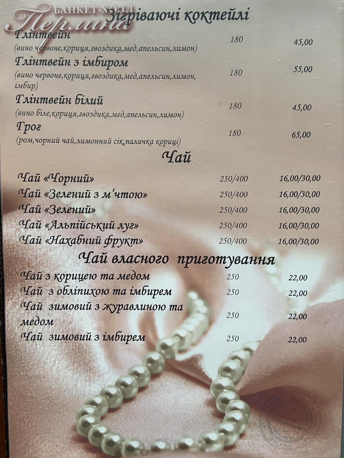 Shopping center "Pearl" menu 11