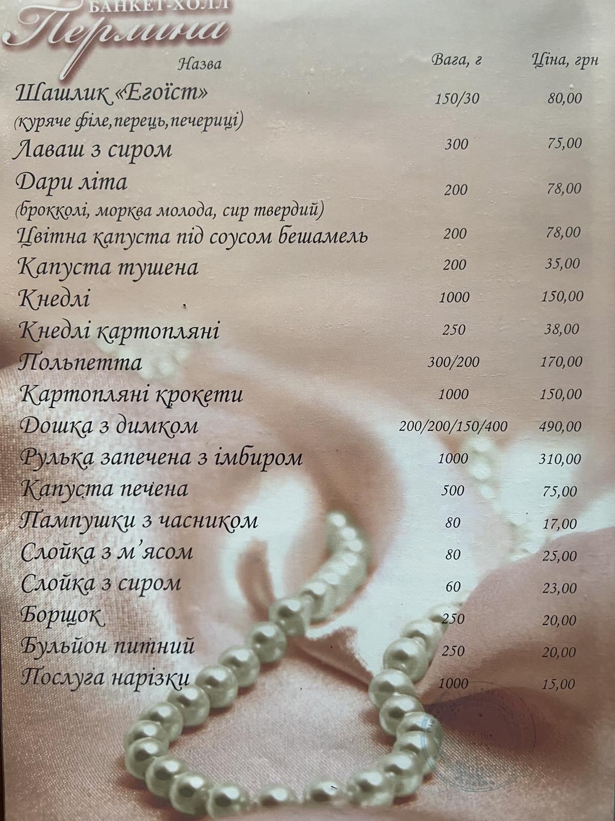 Shopping center "Pearl" menu 12