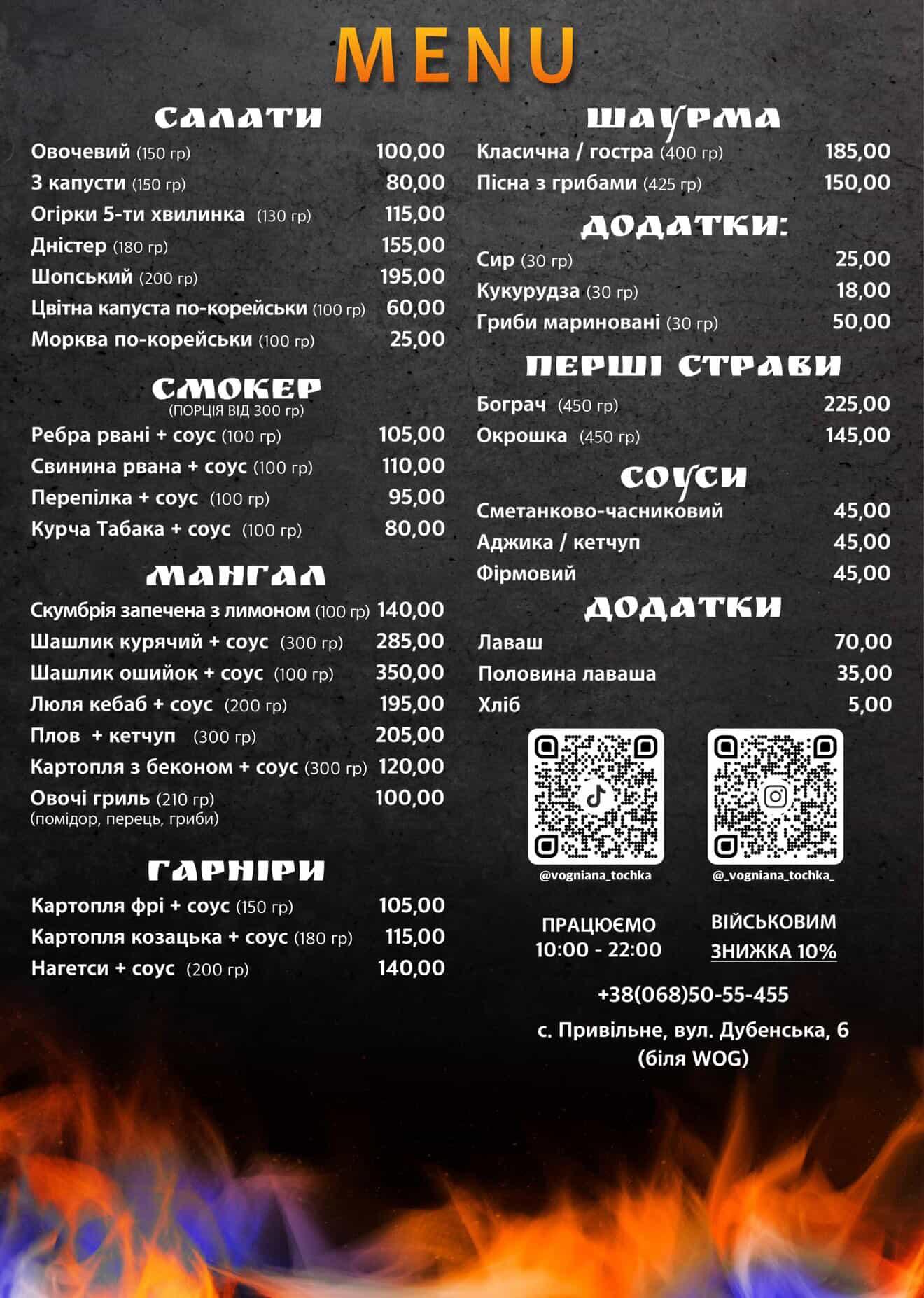 Vohnyana Tochka menu 1