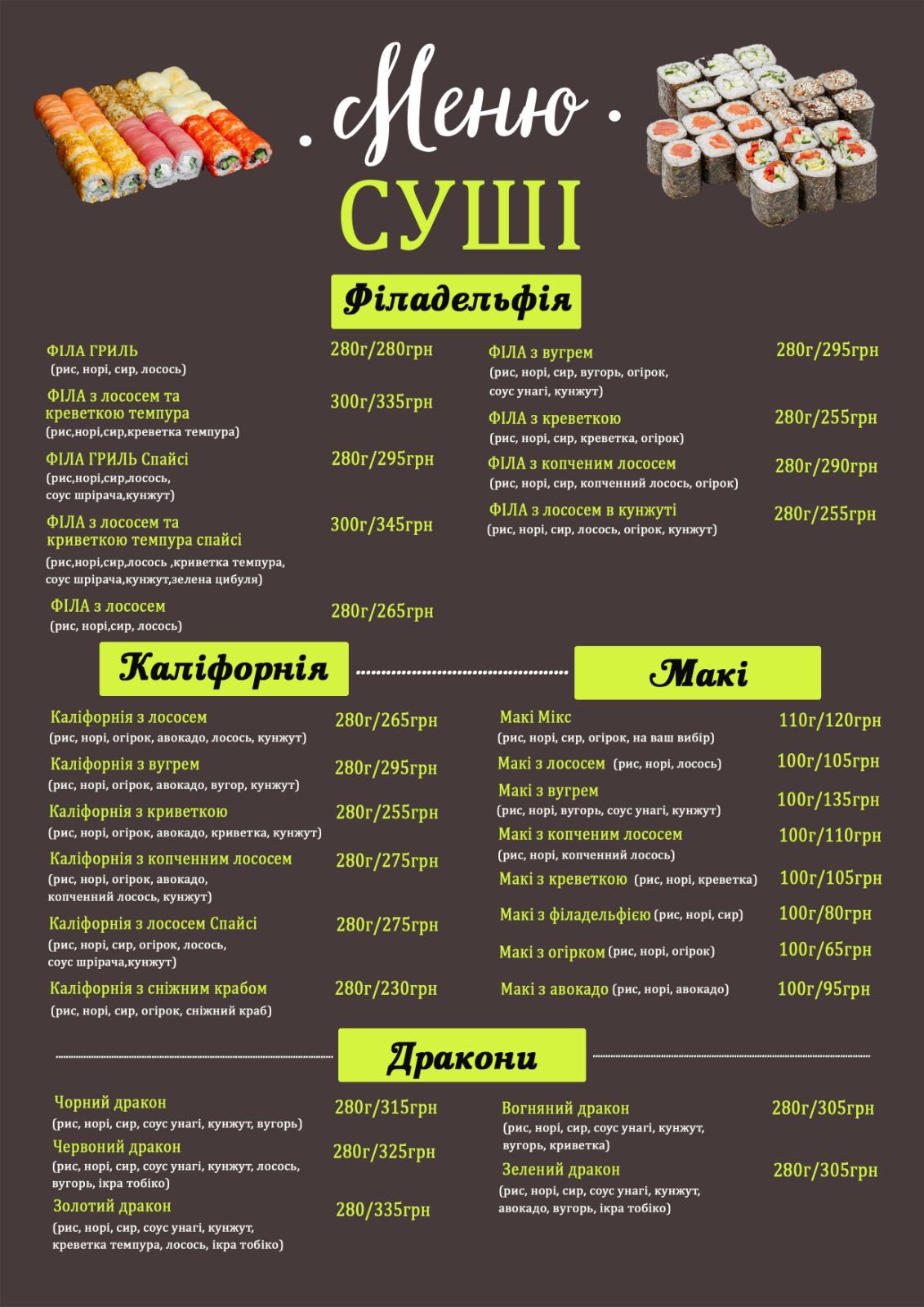 Суші/Піца menu 1