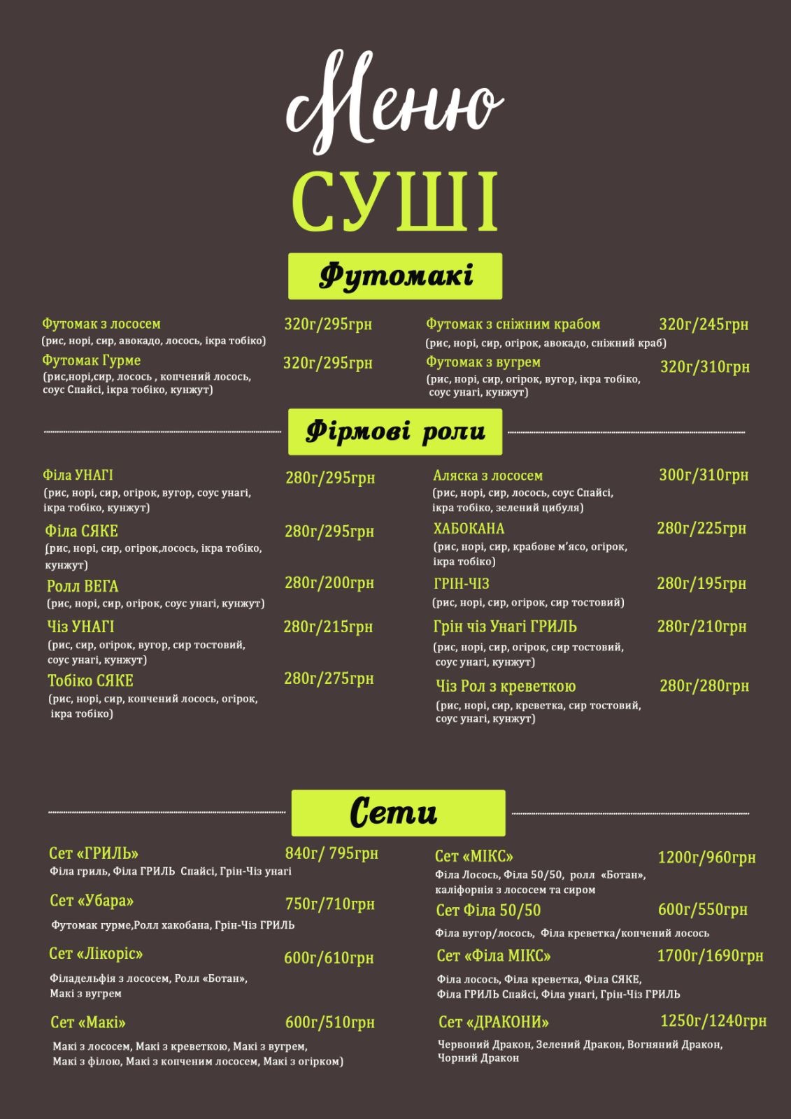 Суші/Піца menu 2