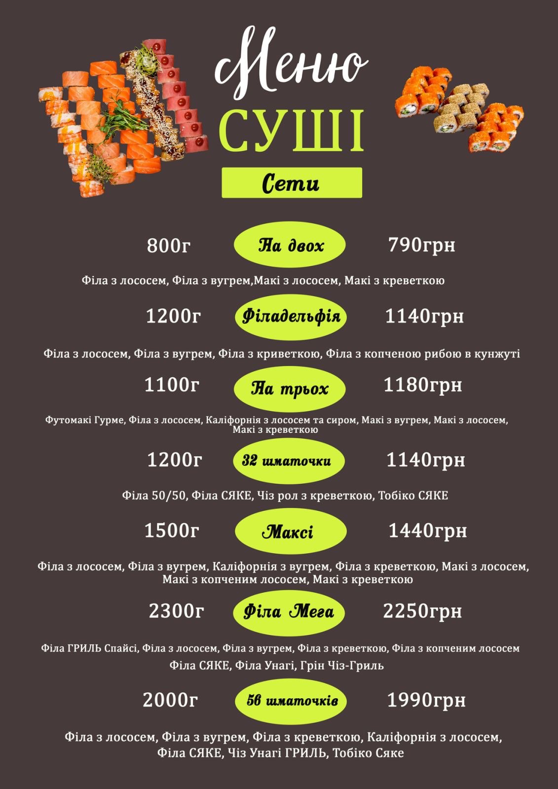 Суші/Піца menu 3