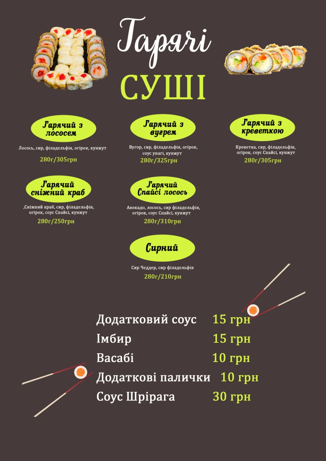 Суші/Піца menu 4