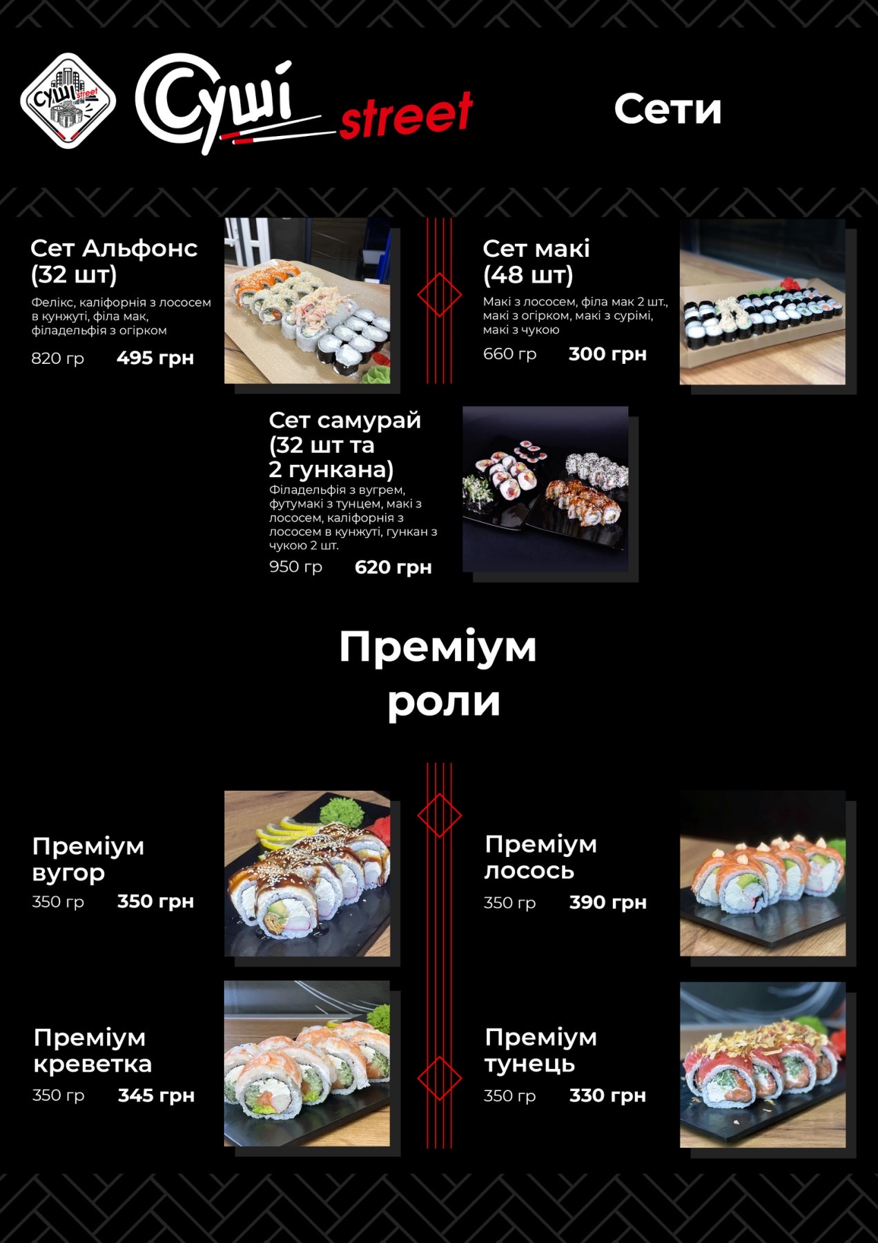 Sushi Street Здолбунів menu 3