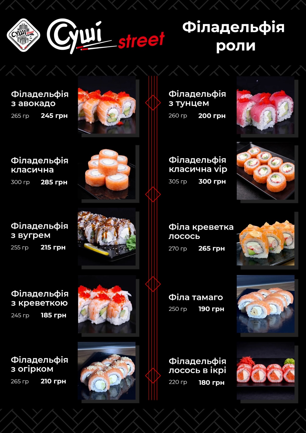 Sushi Street Здолбунів menu 4
