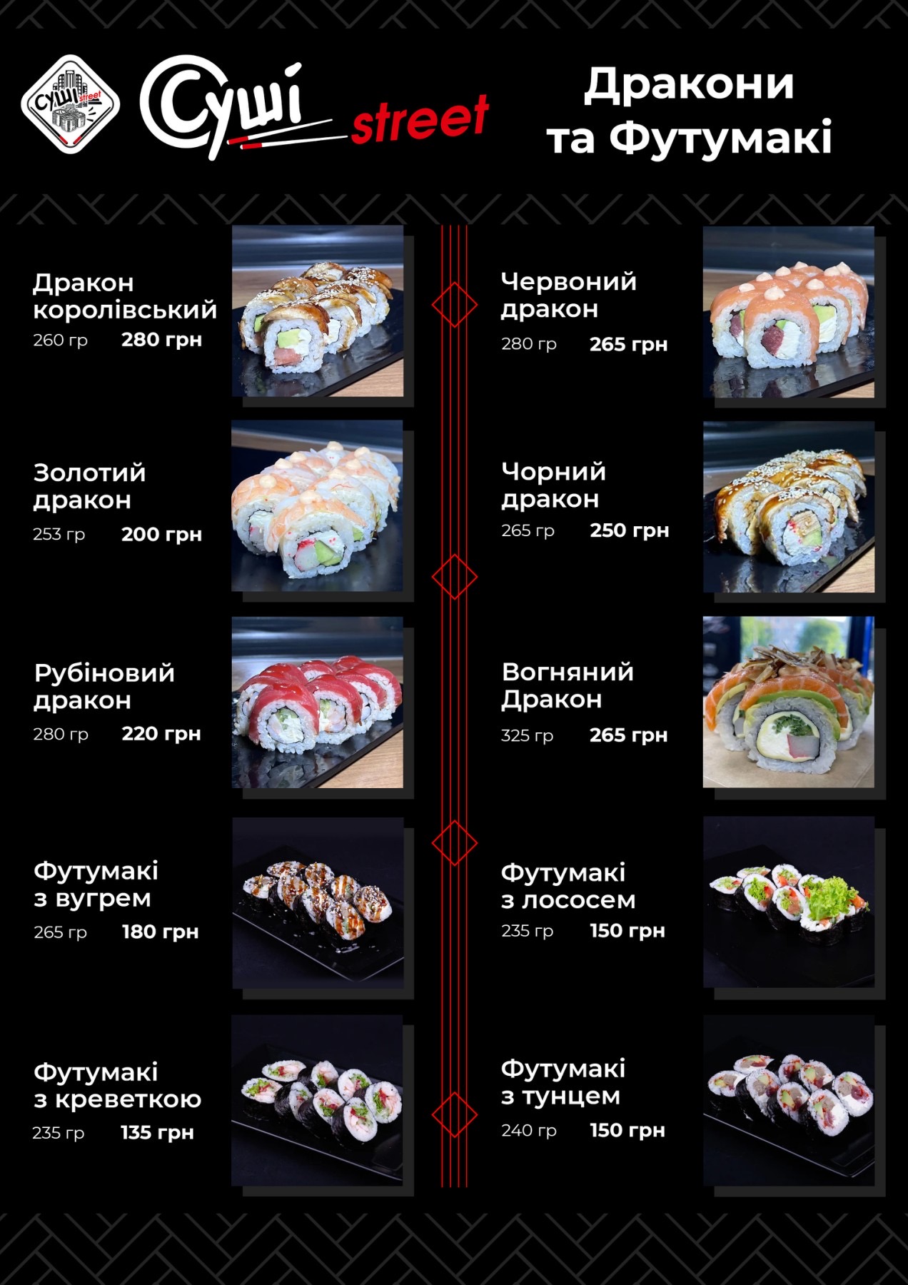Sushi Street Здолбунів menu 6