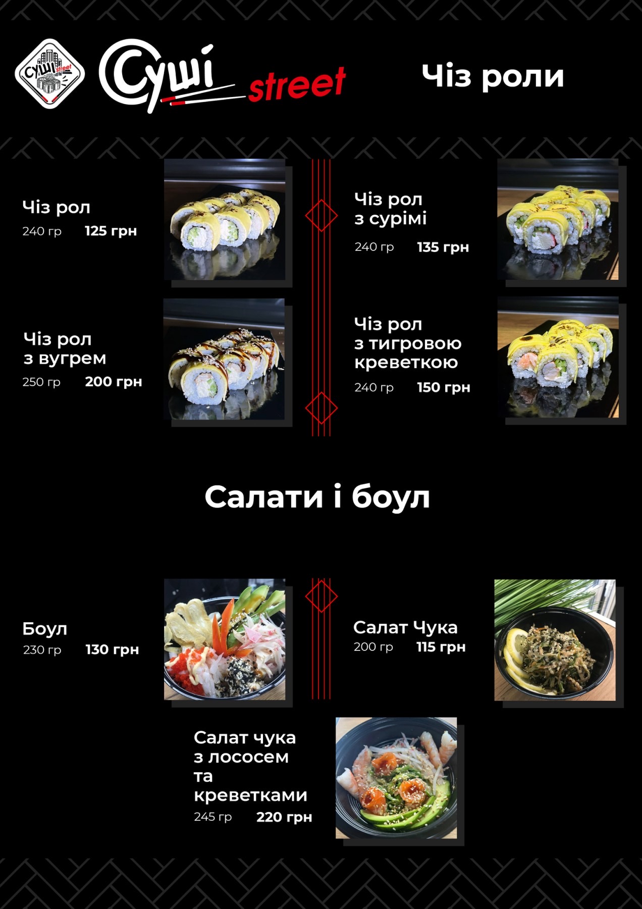 Sushi Street Здолбунів menu 8