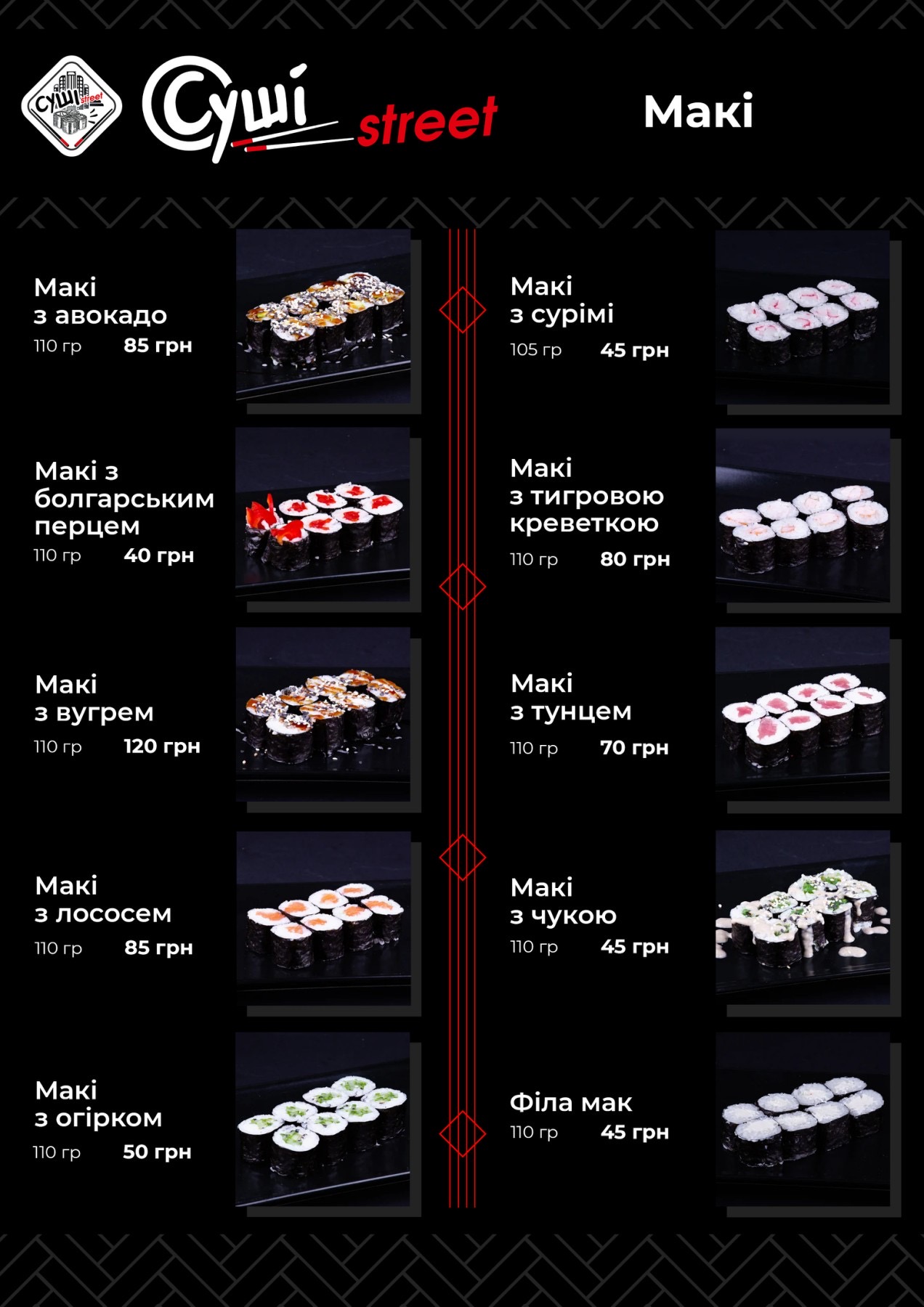Sushi Street Здолбунів menu 9