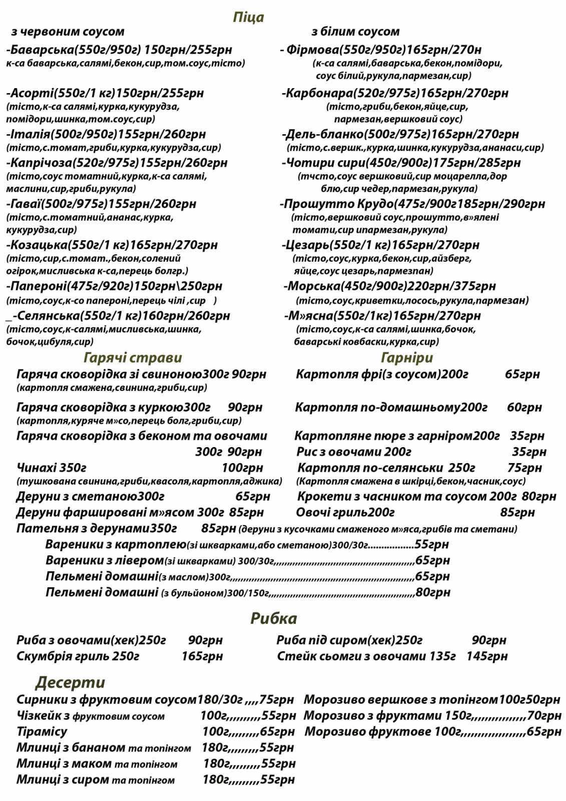Verkhovyna menu 1