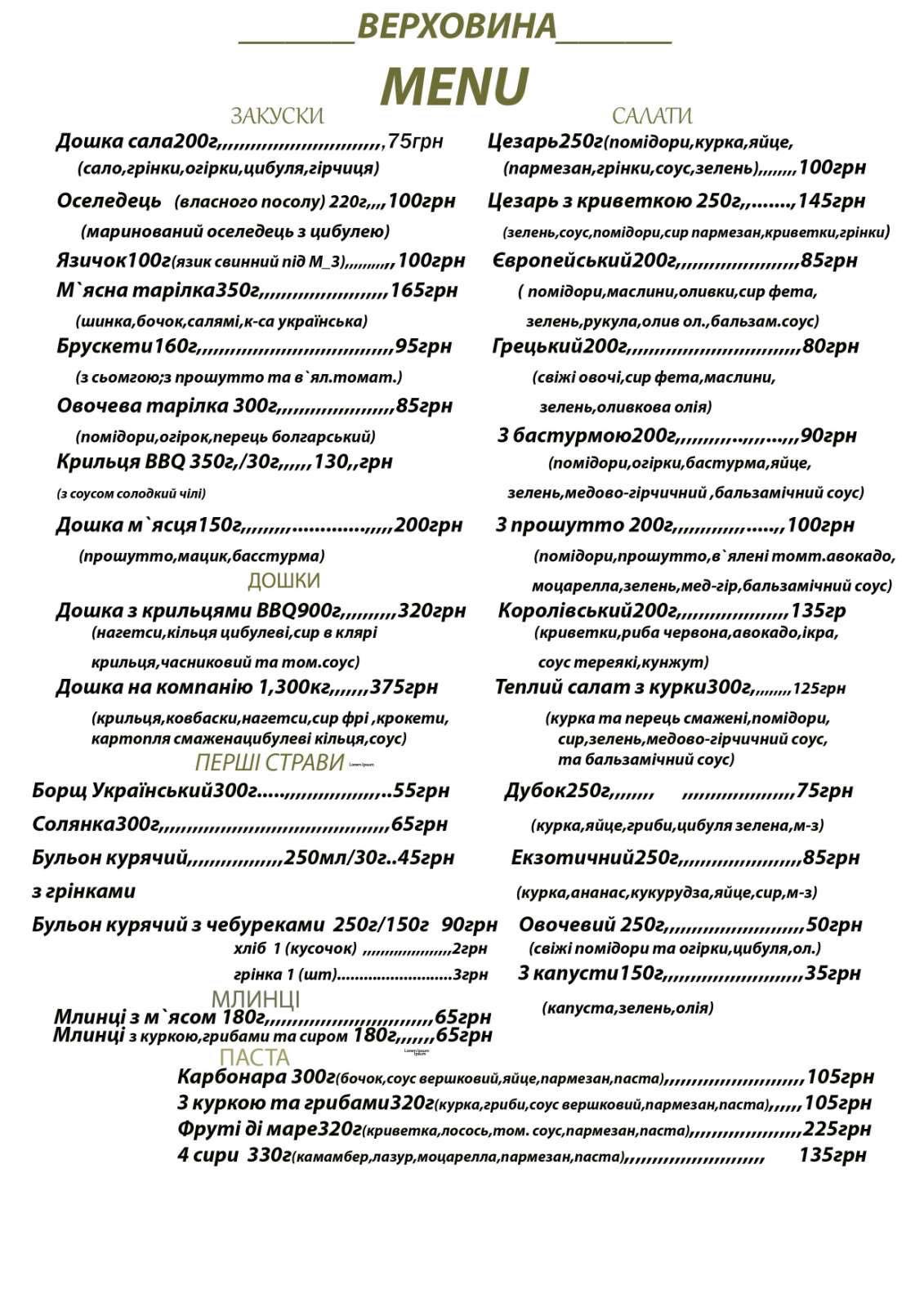 Verkhovyna menu 2