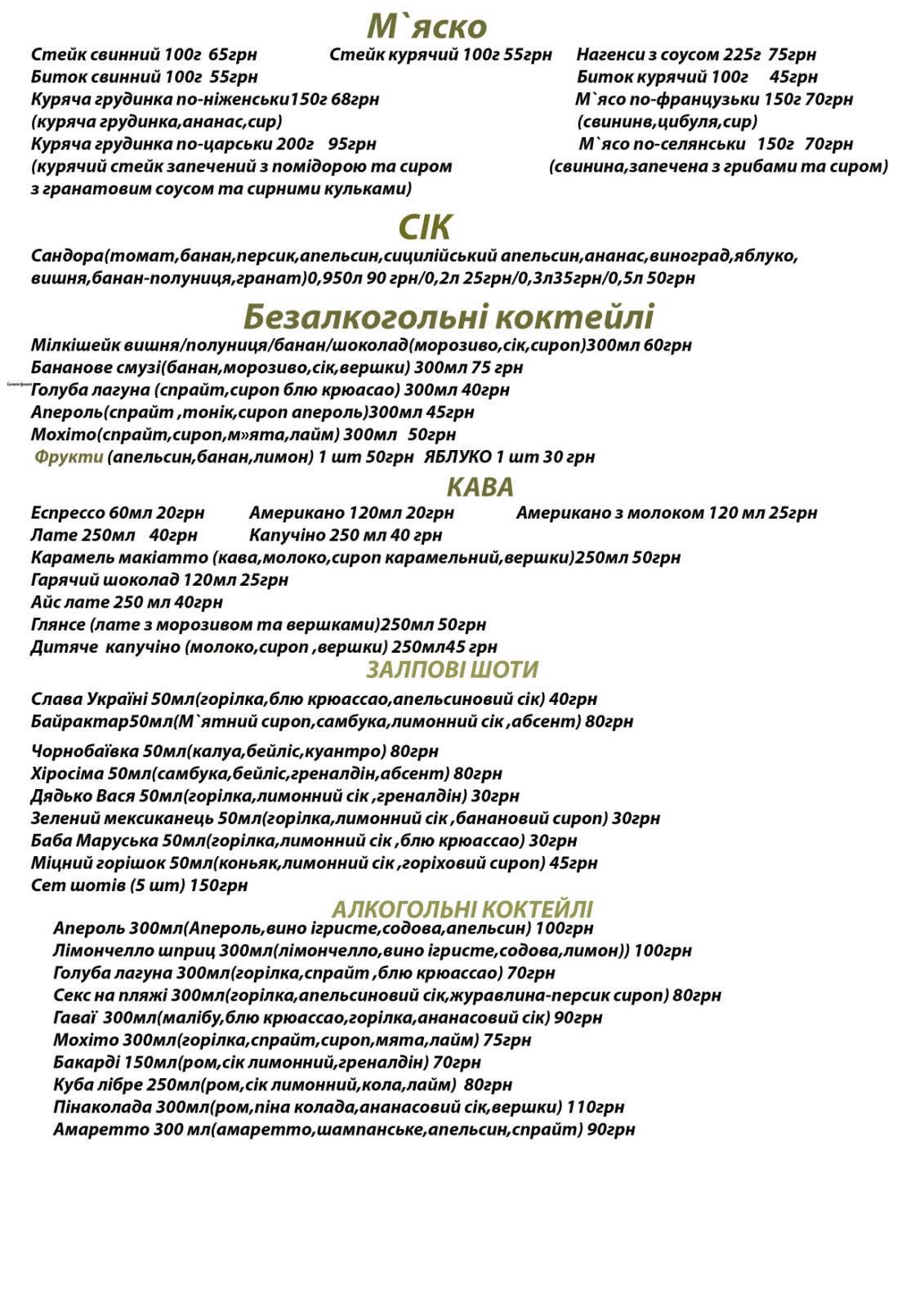 Verkhovyna menu 3
