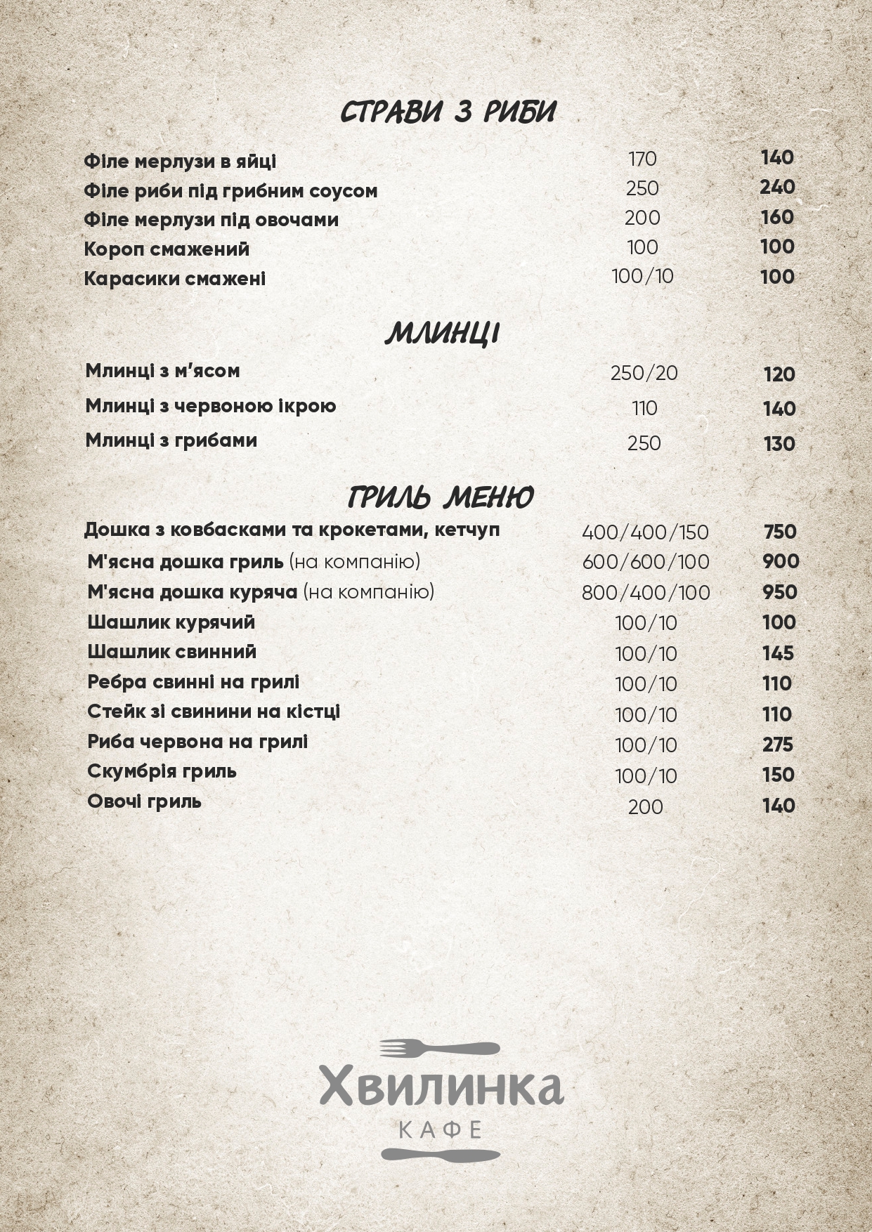 Khvylynka menu 2