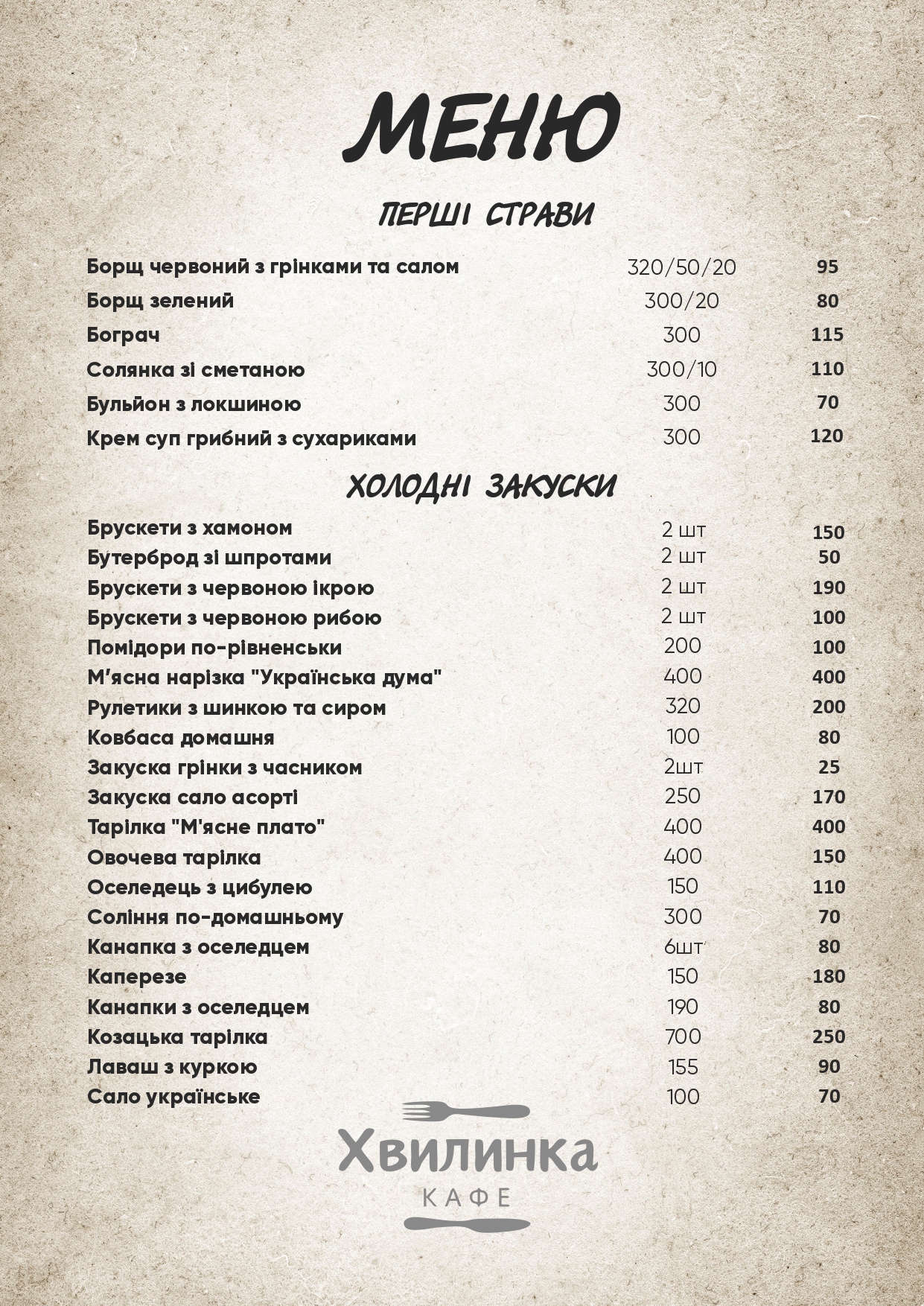 Khvylynka menu 4