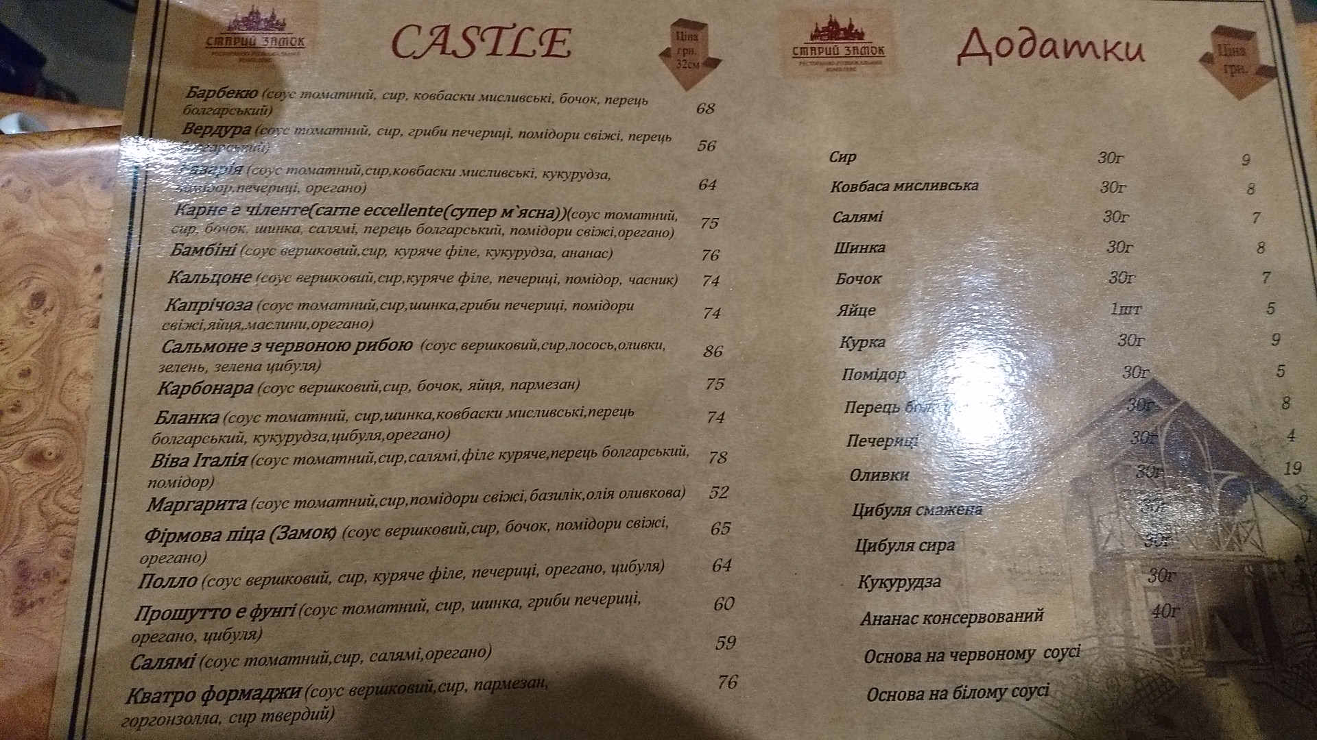 Staryi Zamok menu 7