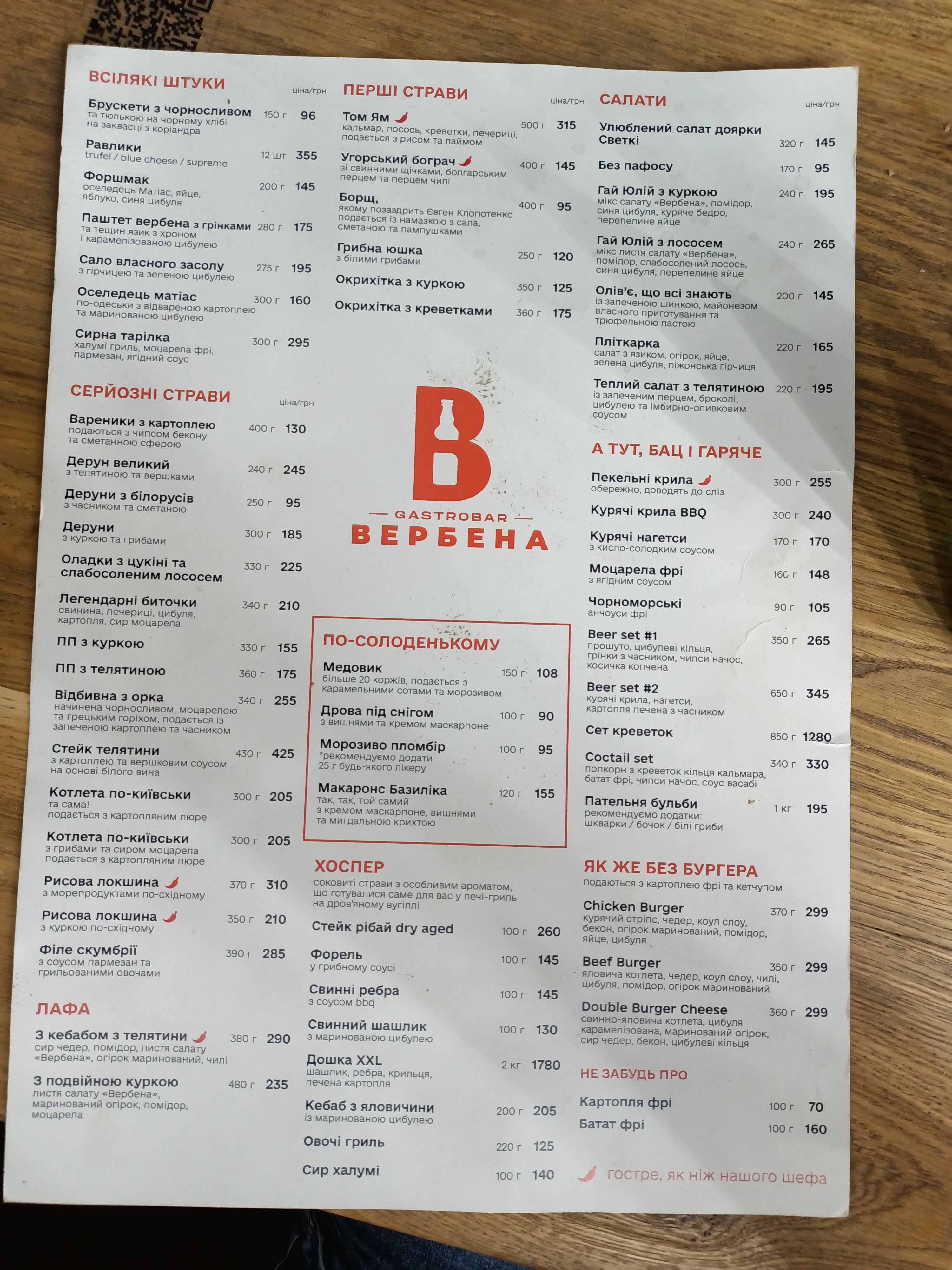 GASTROBAR VERBENA menu 1