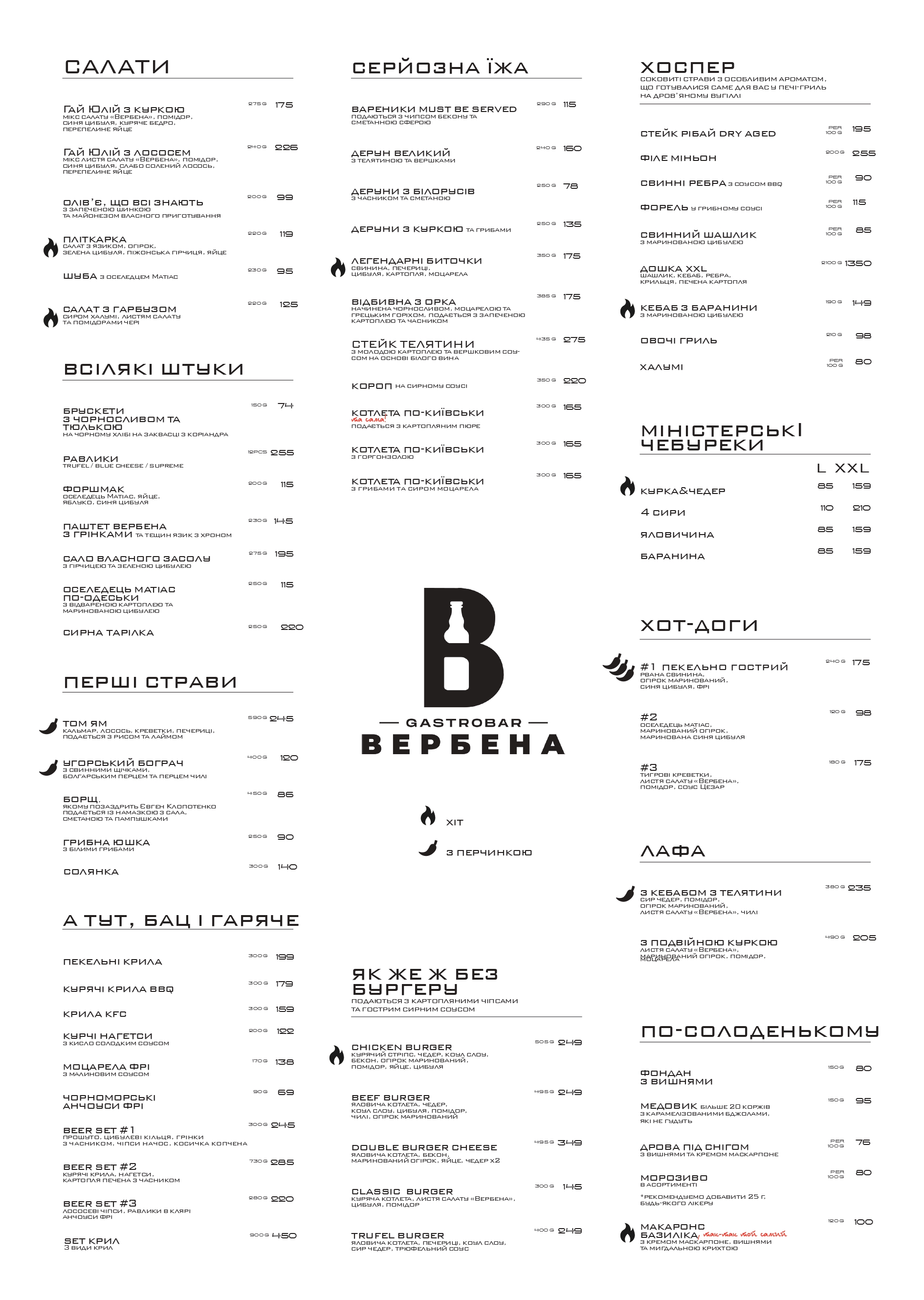 GASTROBAR VERBENA menu 3