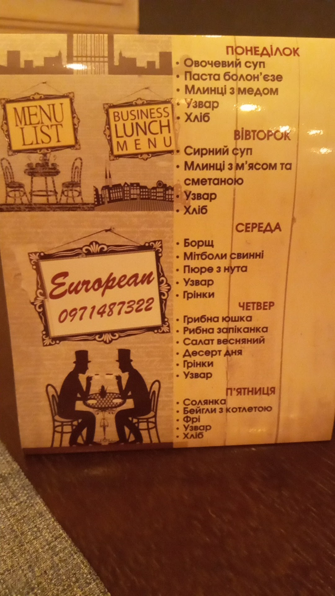 Yevropeysʹkyy menu 2