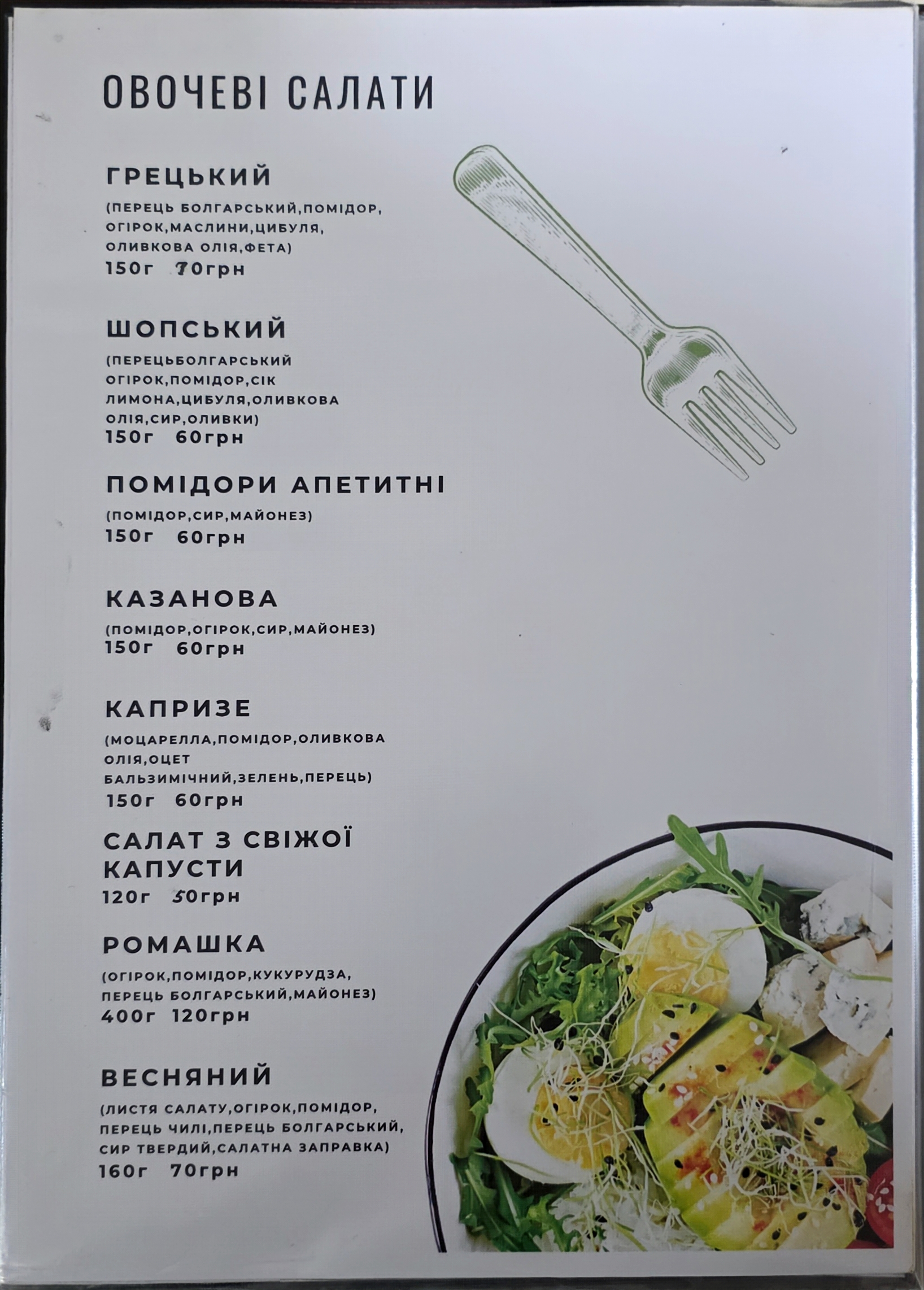 Ukraine menu 1