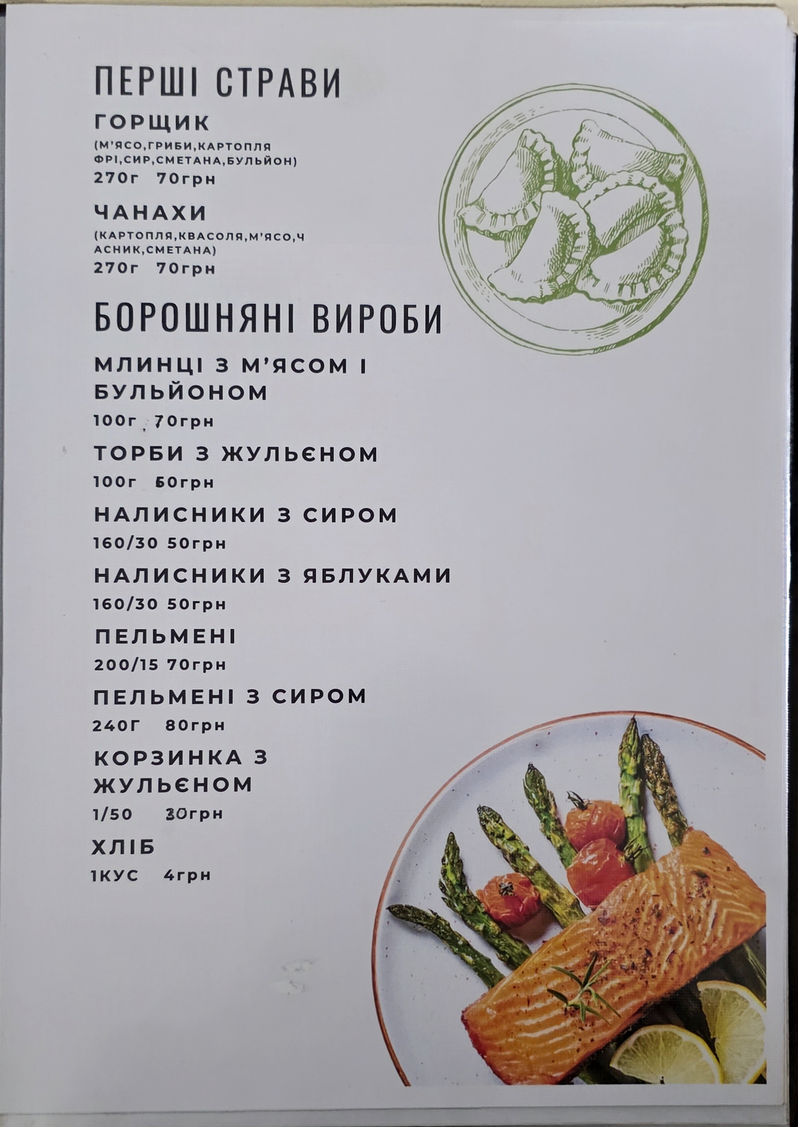 Ukraine menu 3