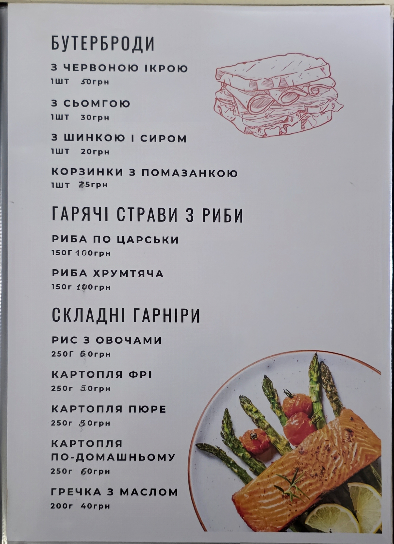 Ukraine menu 4