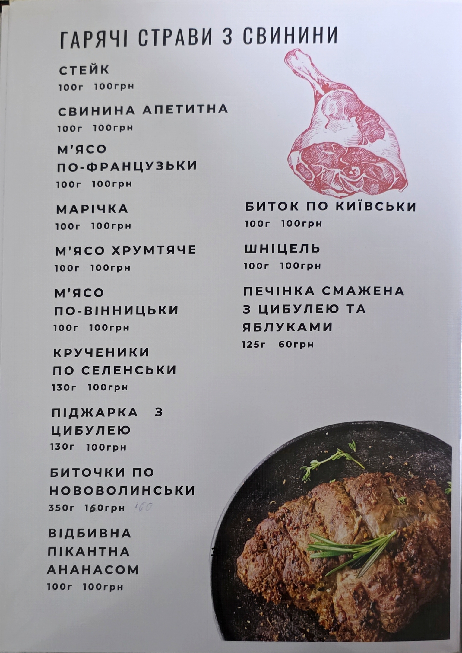 Ukraine menu 5