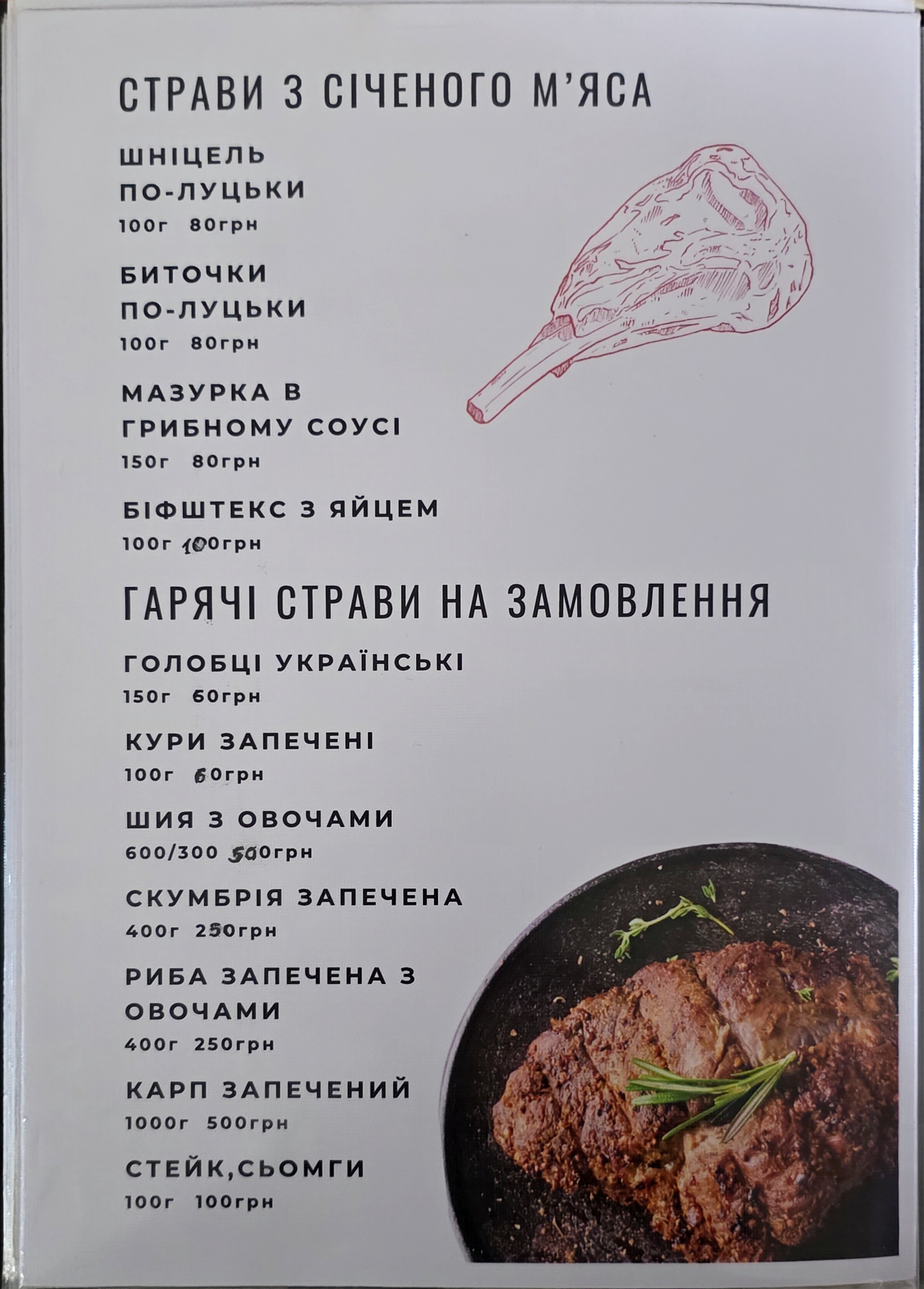 Ukraine menu 6