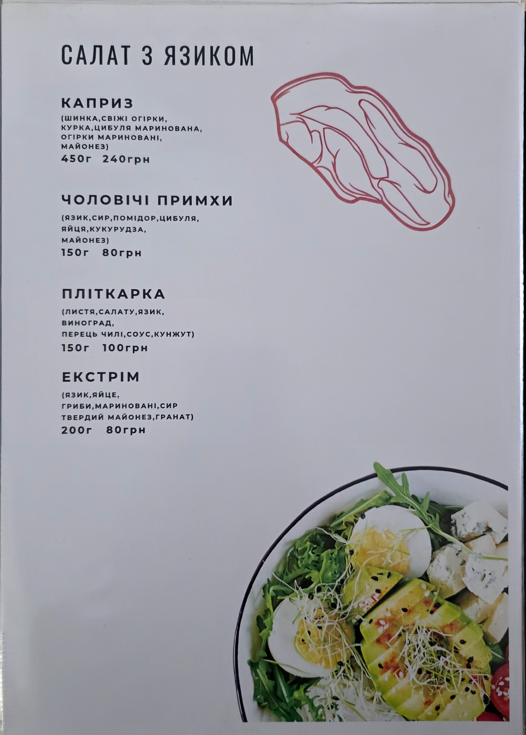 Ukraine menu 7