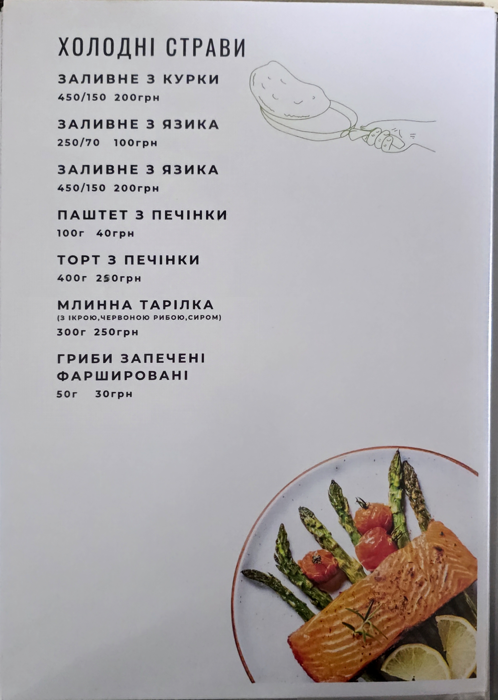Ukraine menu 9