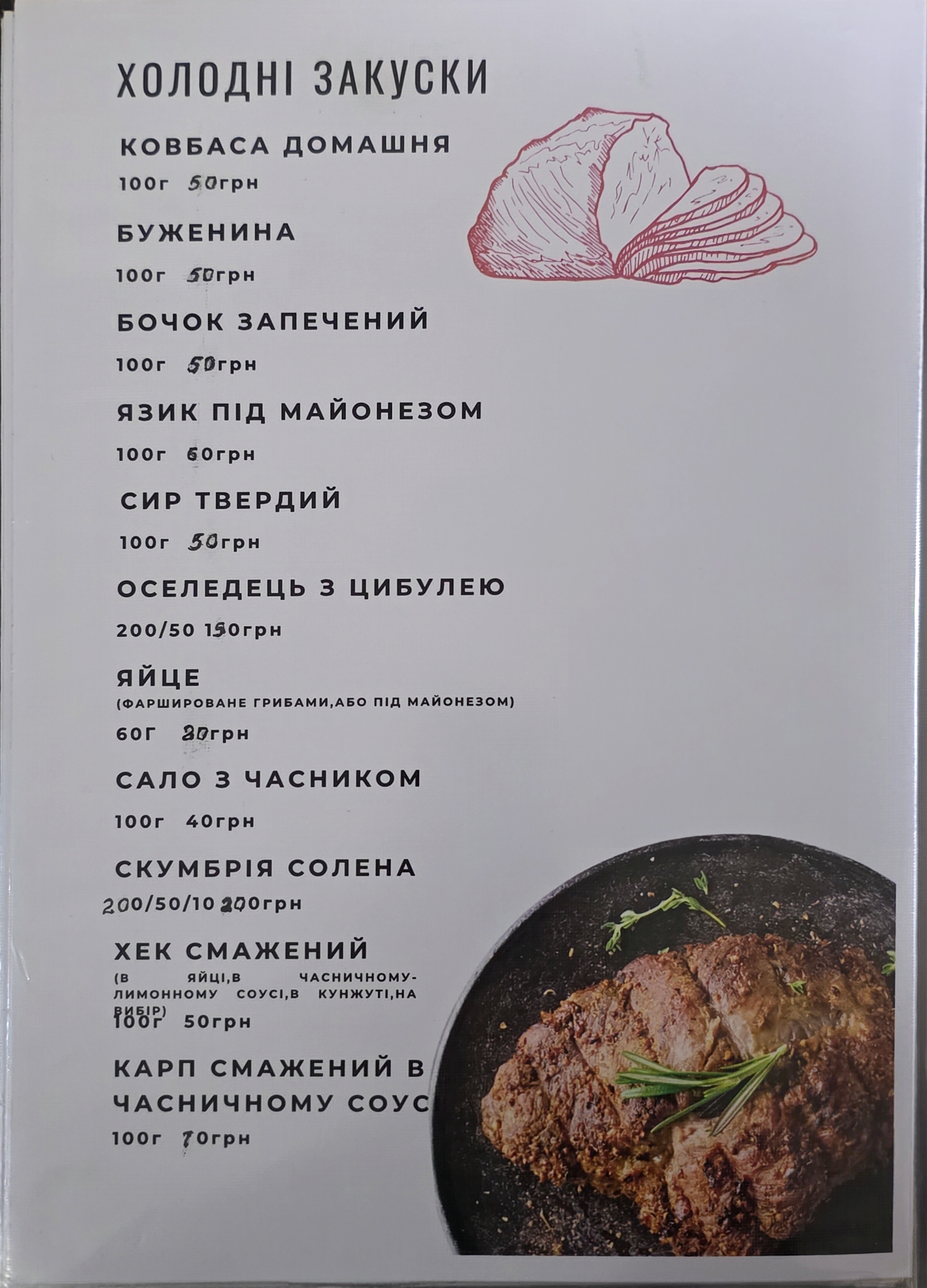 Ukraine menu 10