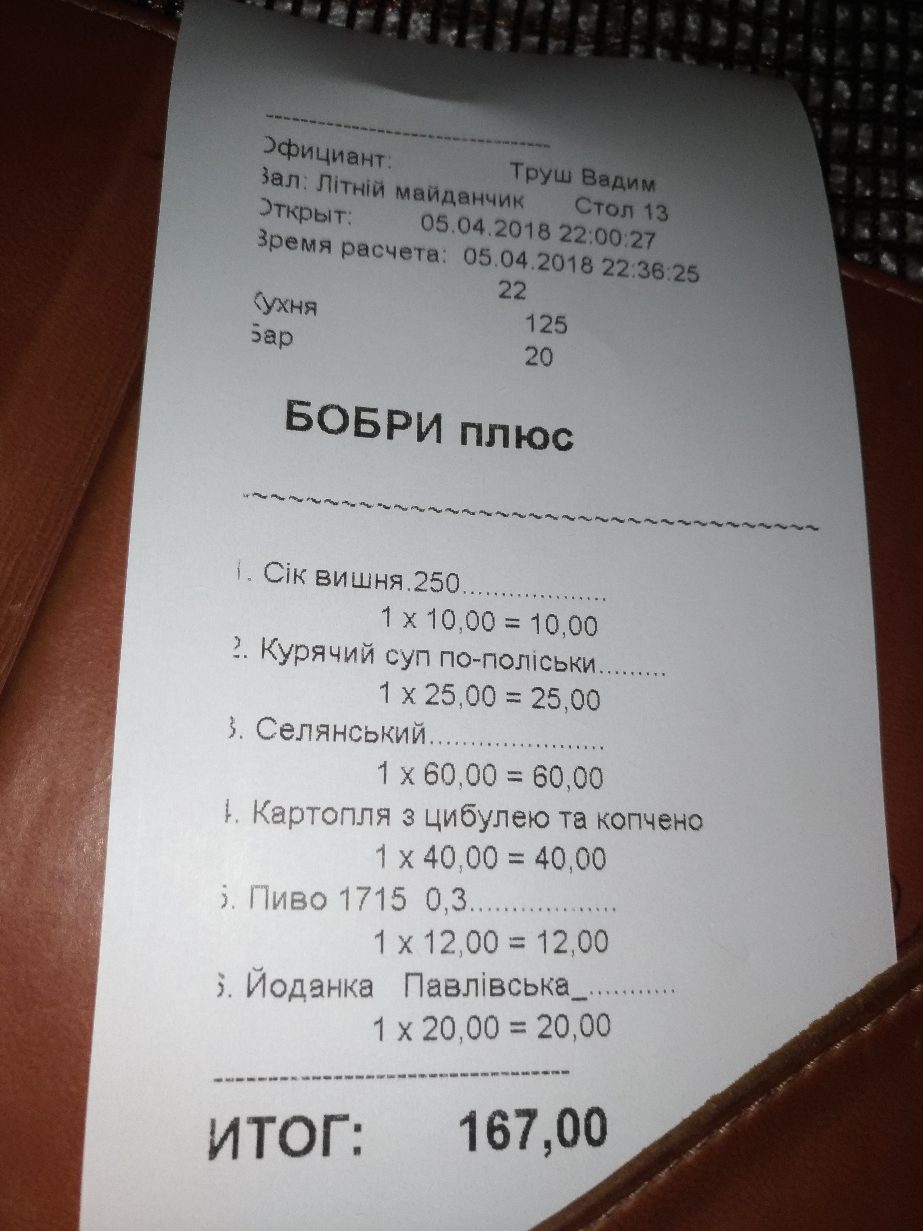 Hotelʹno-Restorannyy Kompleks Try Bobry menu 2
