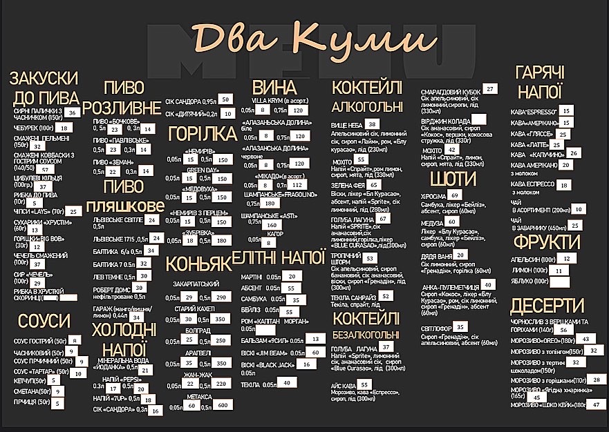 Два Кума menu 1