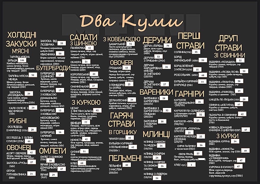 Два Кума menu 2
