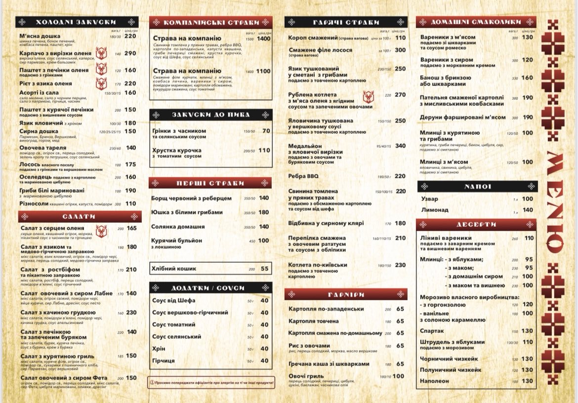 Ресторанно мотельный комплекс Турійське подвір'я menu 1