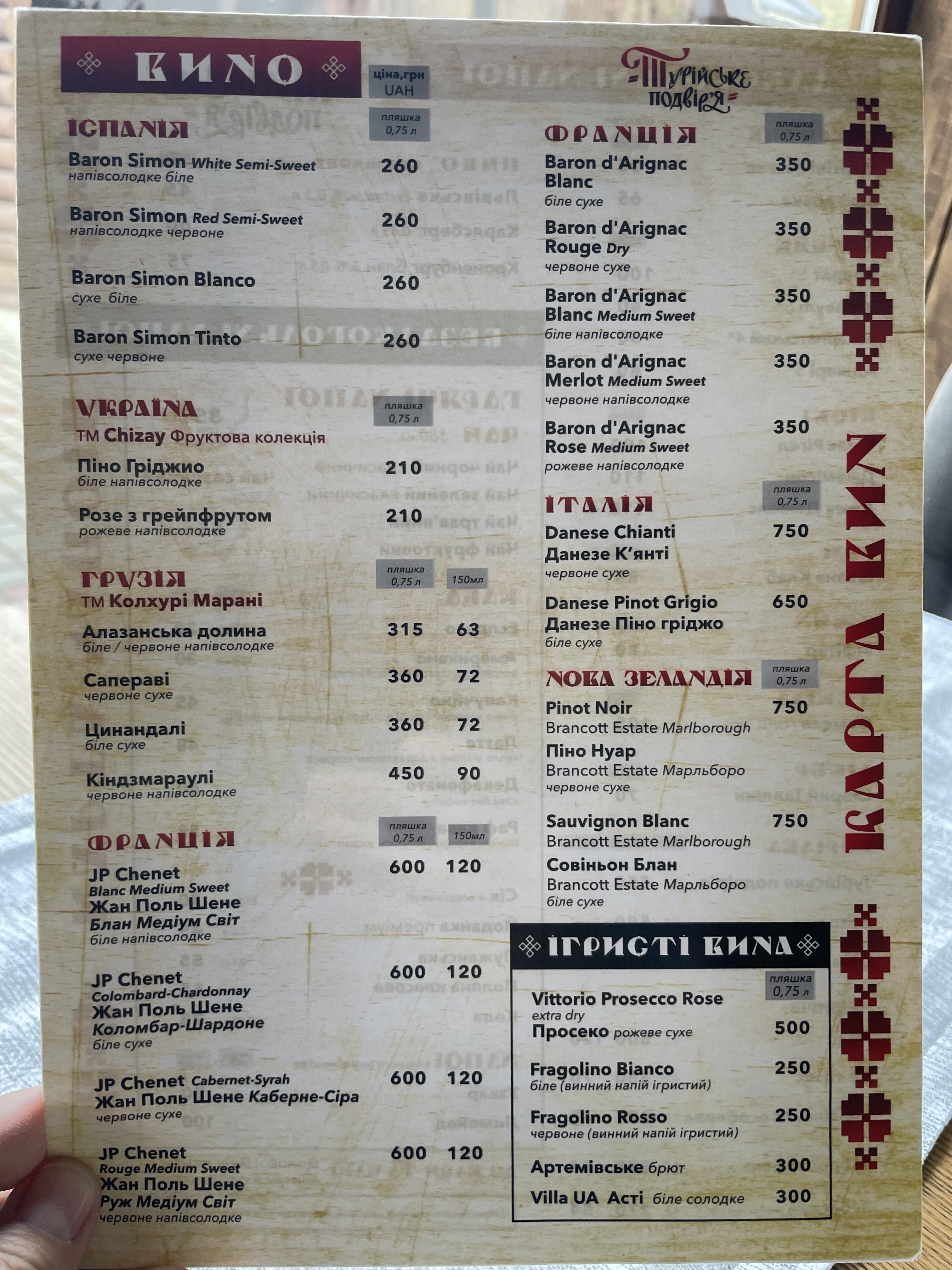 Ресторанно мотельный комплекс Турійське подвір'я menu 4
