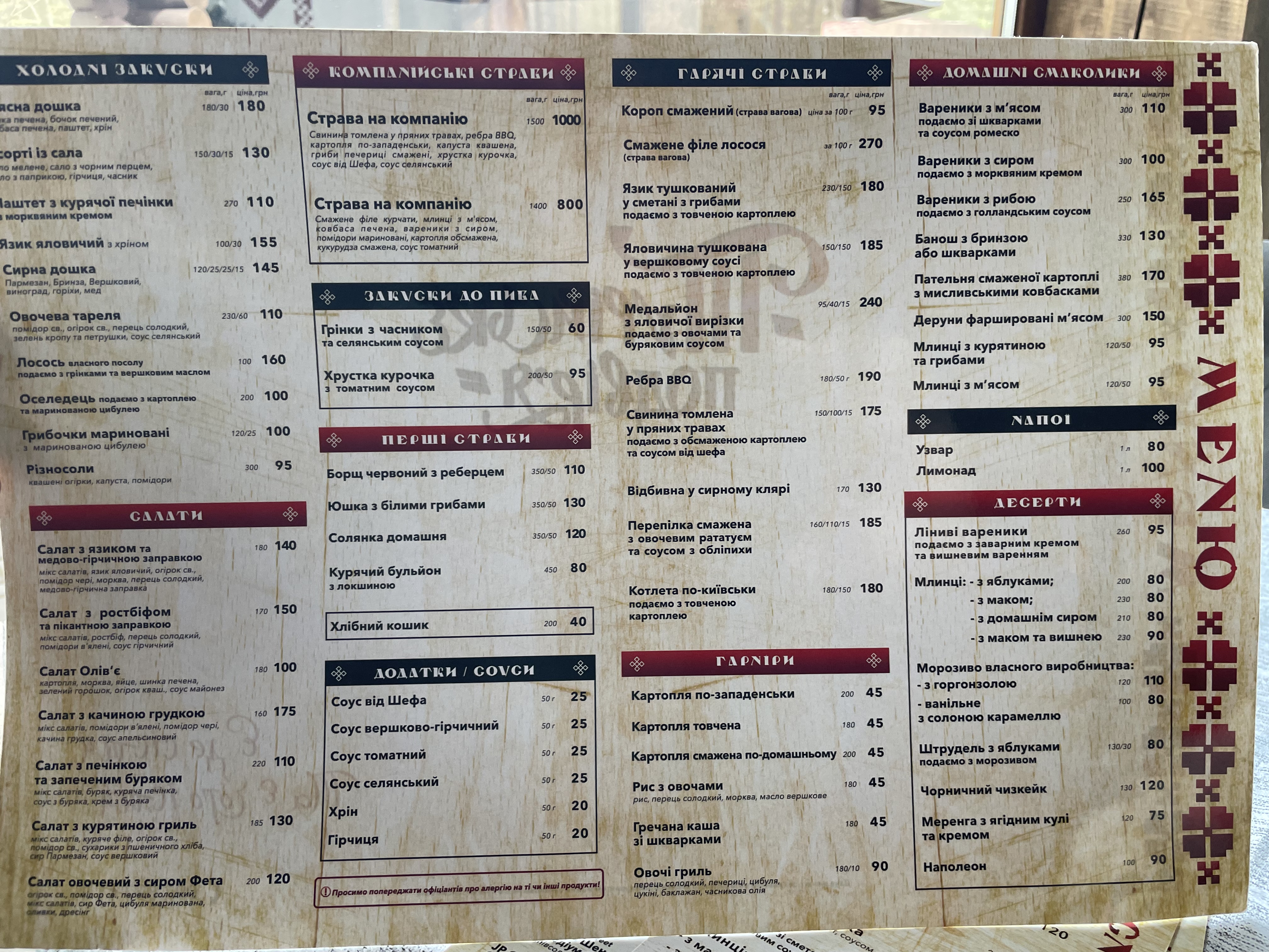 Ресторанно мотельный комплекс Турійське подвір'я menu 5
