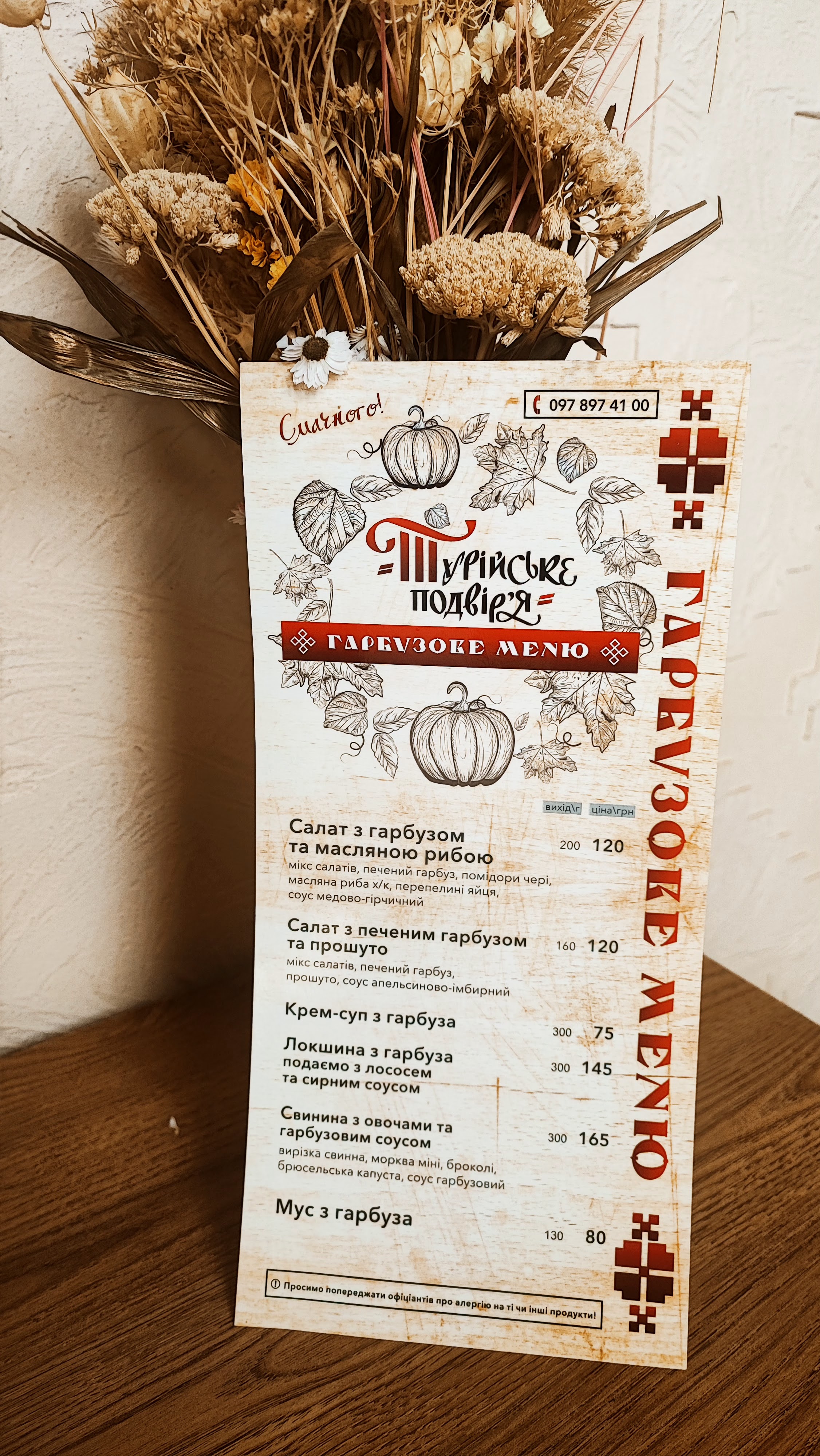 Ресторанно мотельный комплекс Турійське подвір'я menu 6