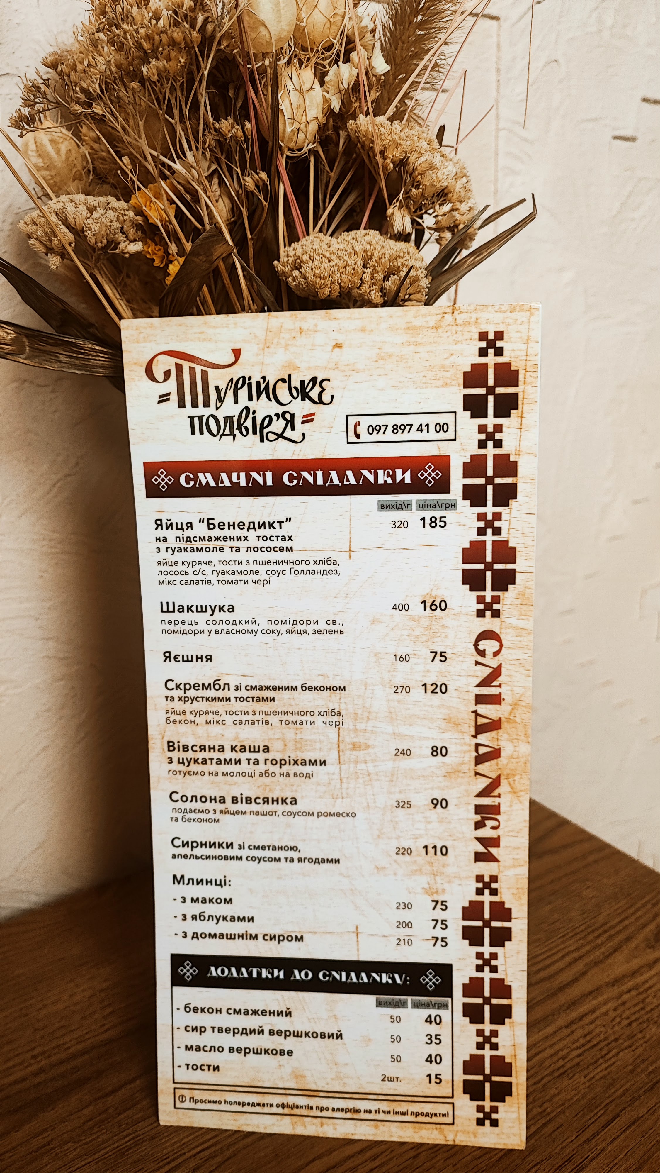 Ресторанно мотельный комплекс Турійське подвір'я menu 7