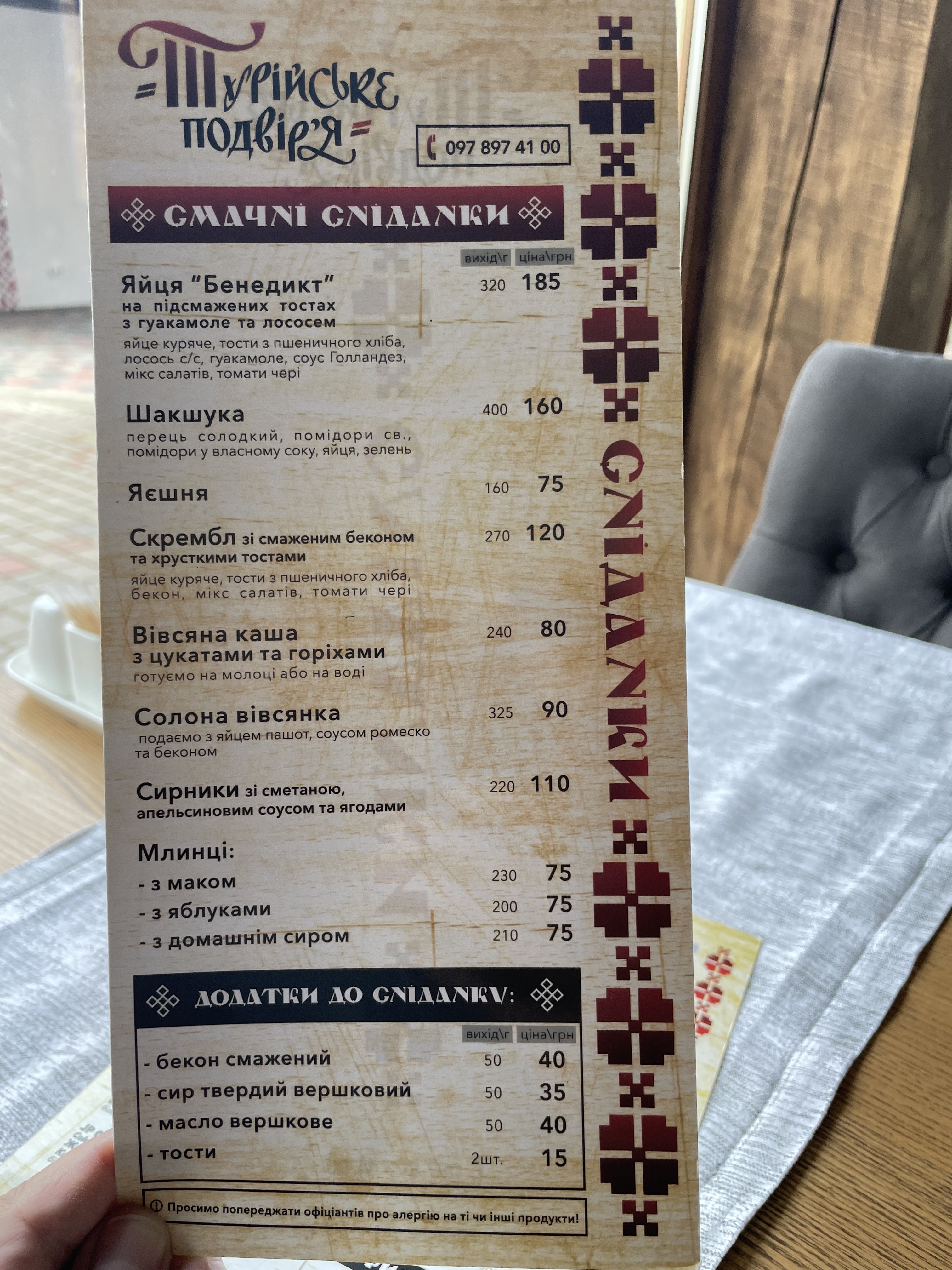 Ресторанно мотельный комплекс Турійське подвір'я menu 8