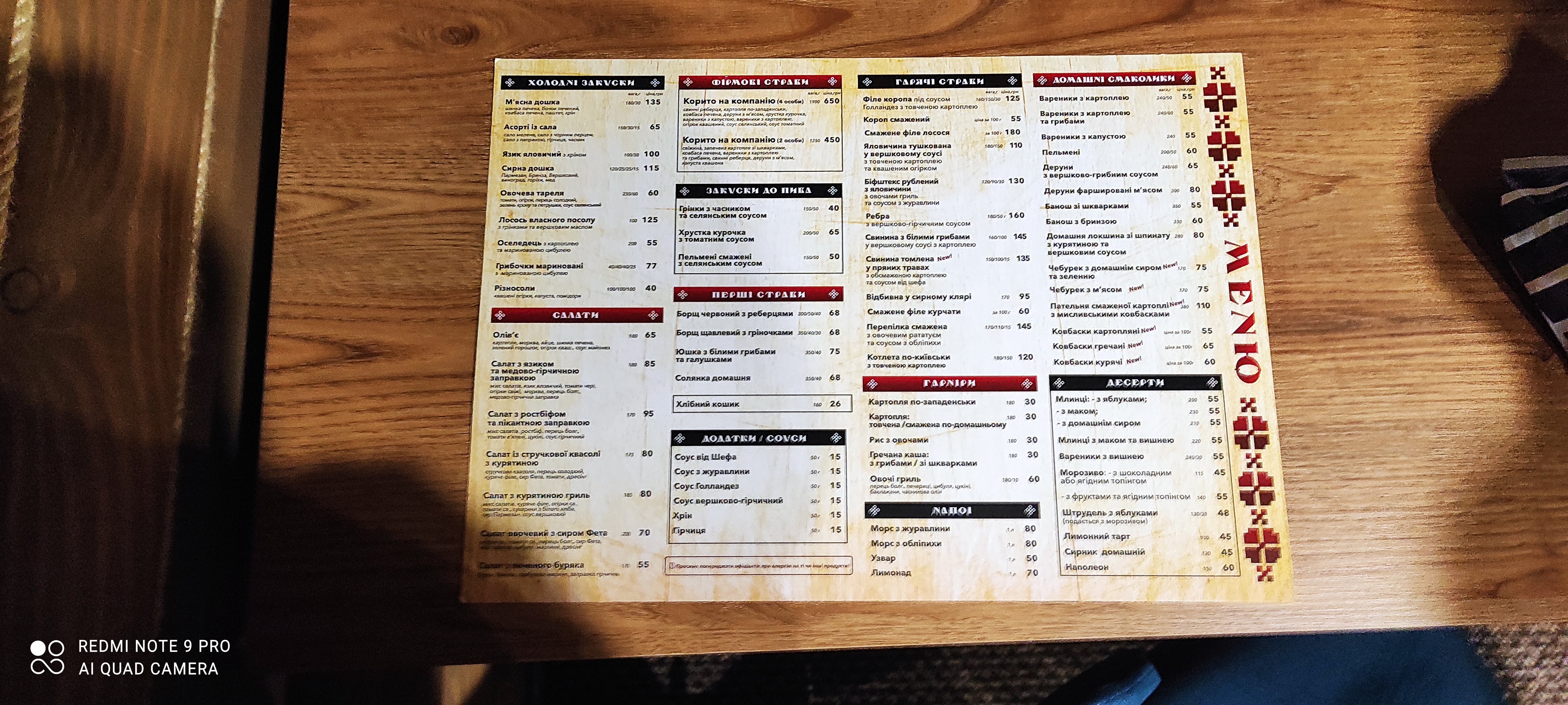 Ресторанно мотельный комплекс Турійське подвір'я menu 11
