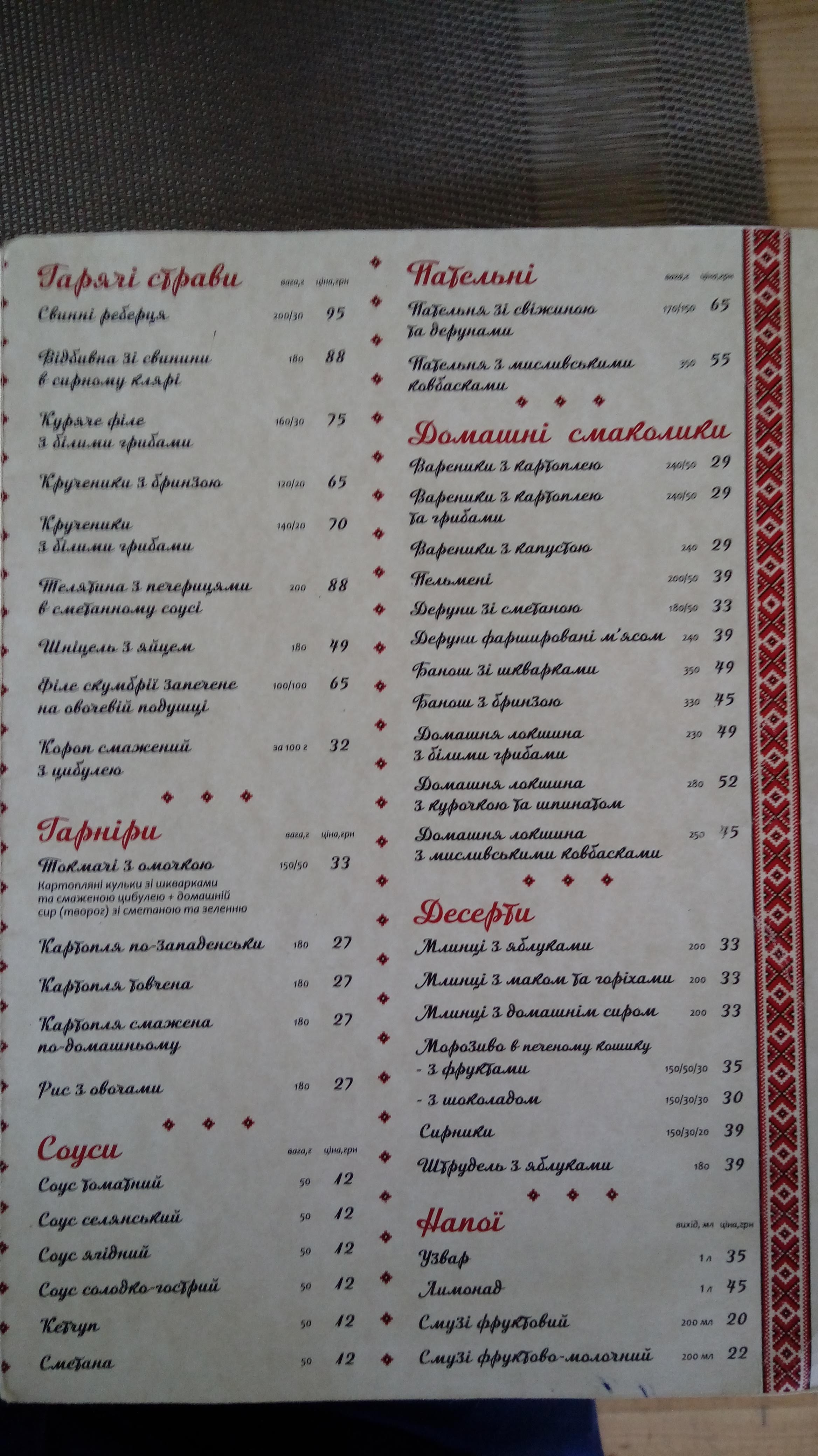 Ресторанно мотельный комплекс Турійське подвір'я menu 12