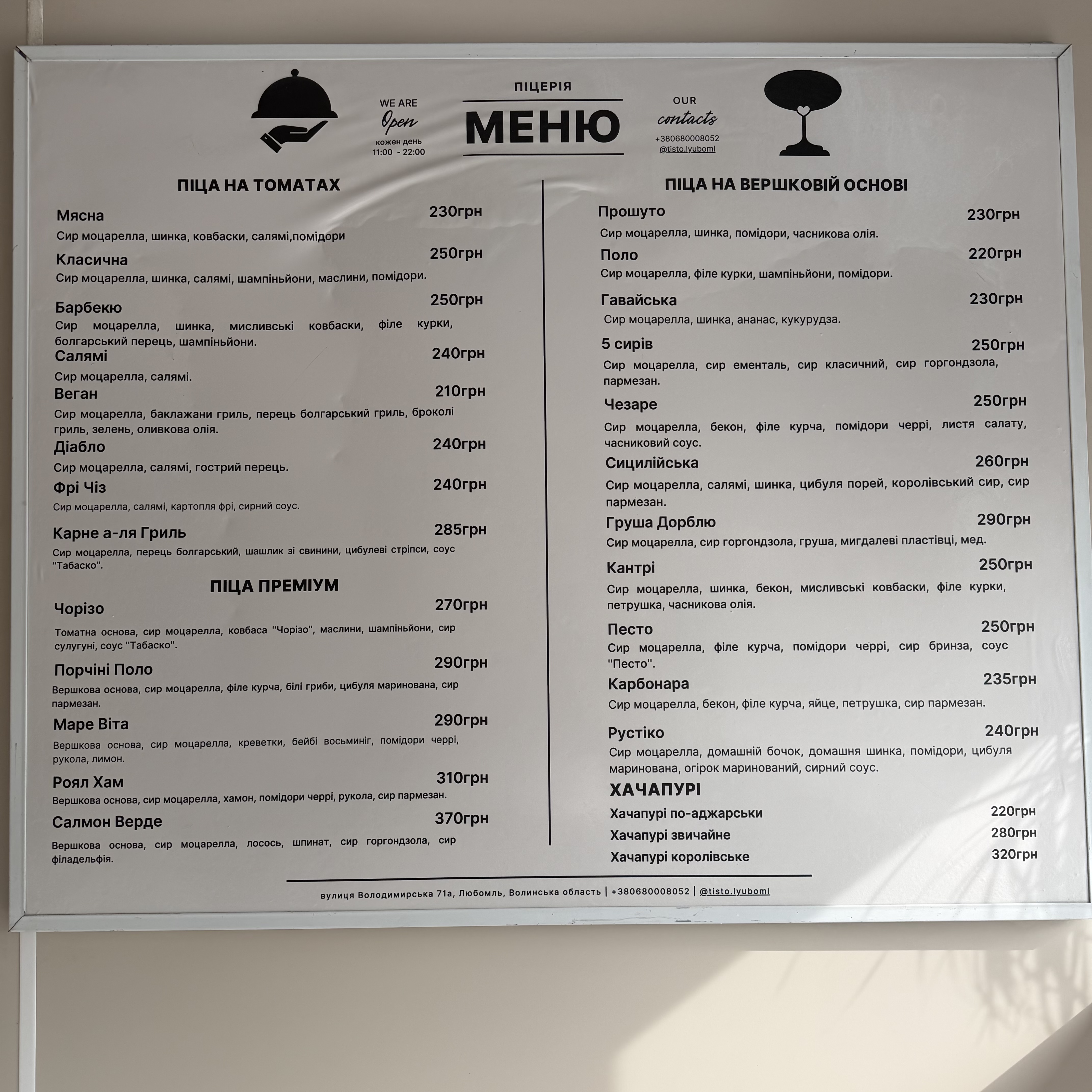 Піцерія "Tisto" Любомль menu 1