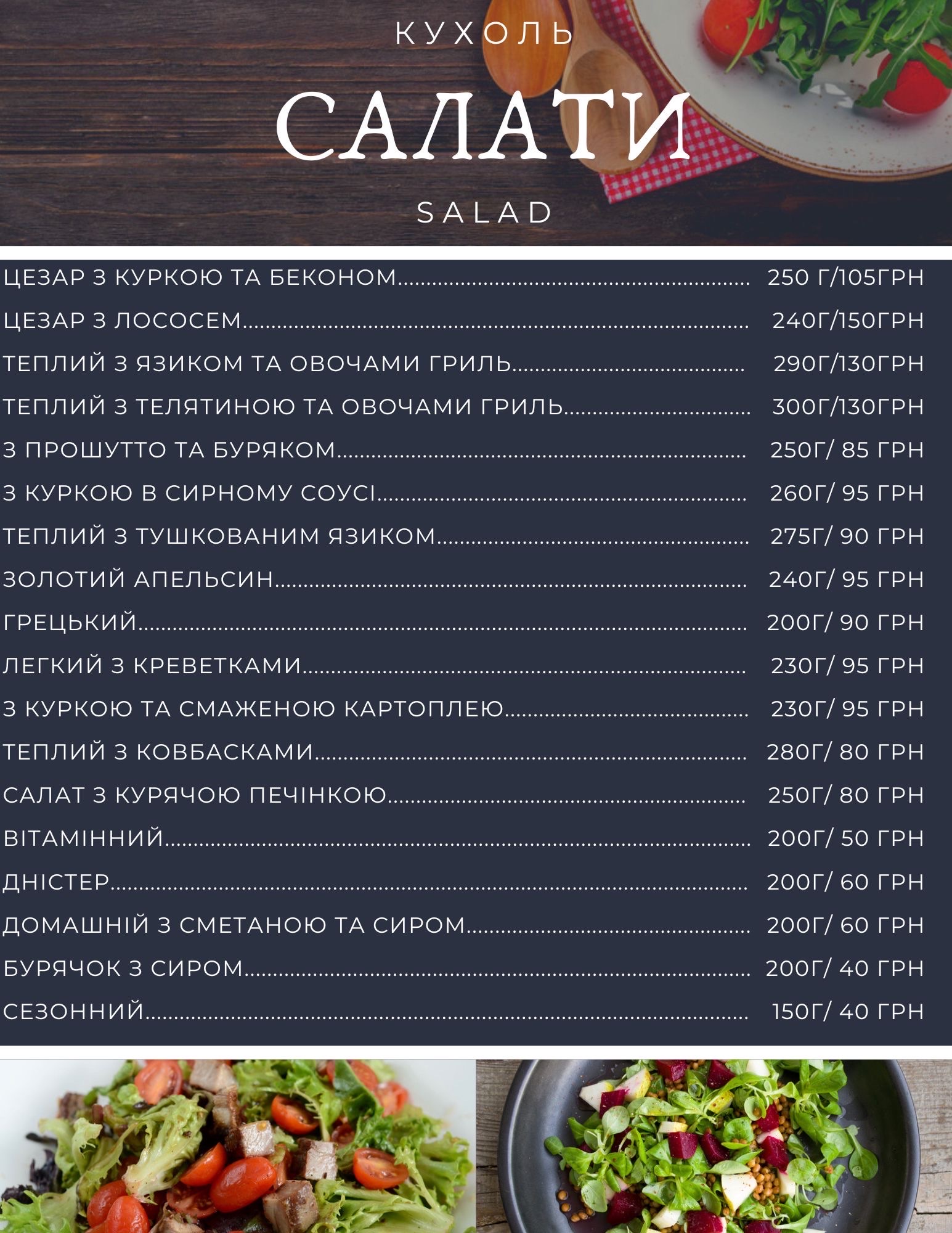 Pyvna Restoratsiya menu 1