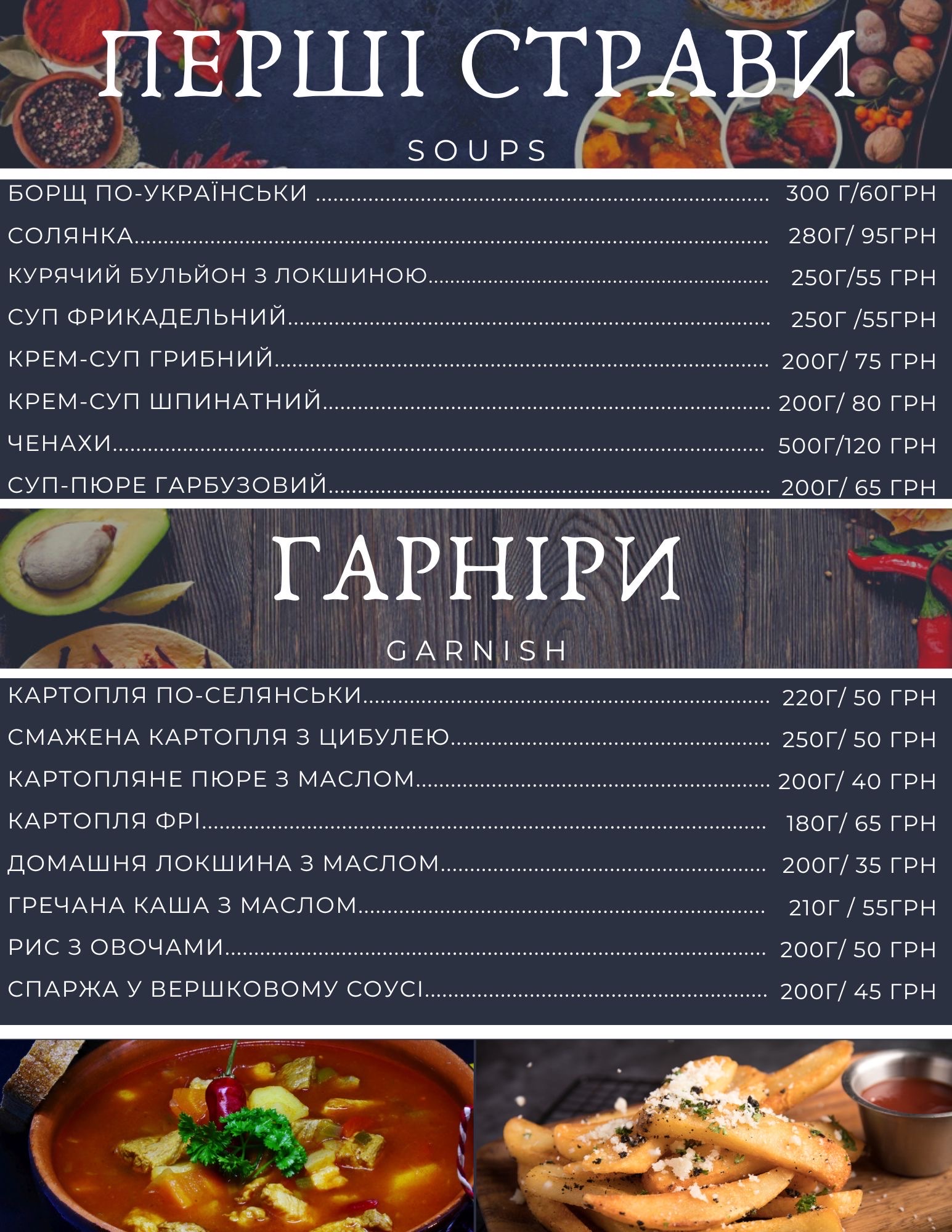 Pyvna Restoratsiya menu 2
