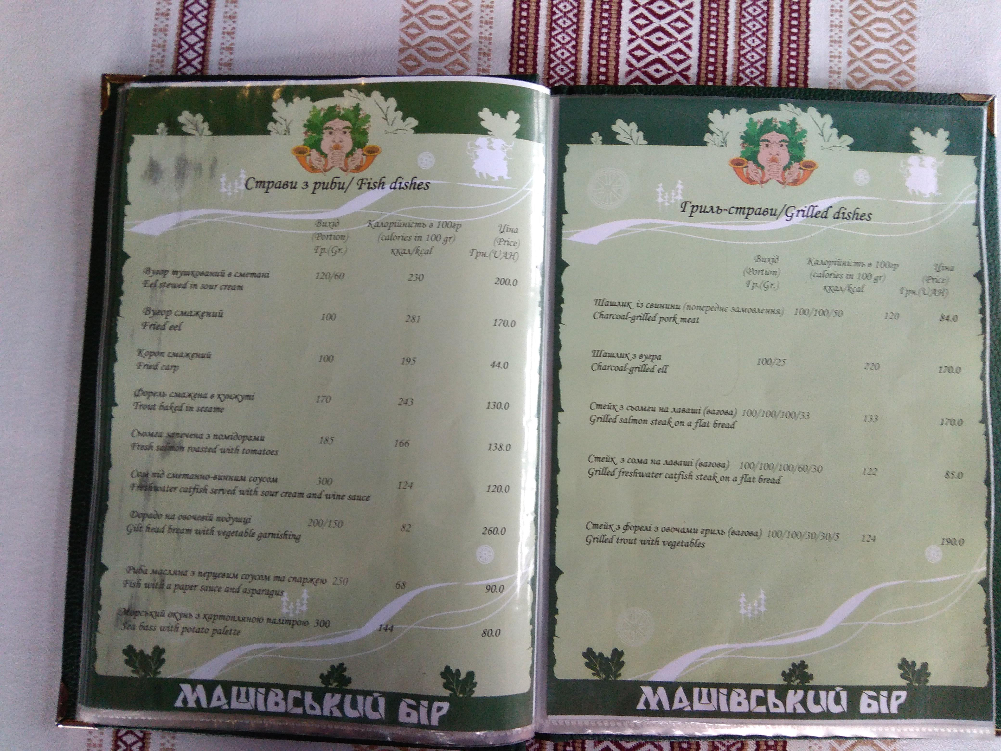Mashivsʹkyy Bir menu 1