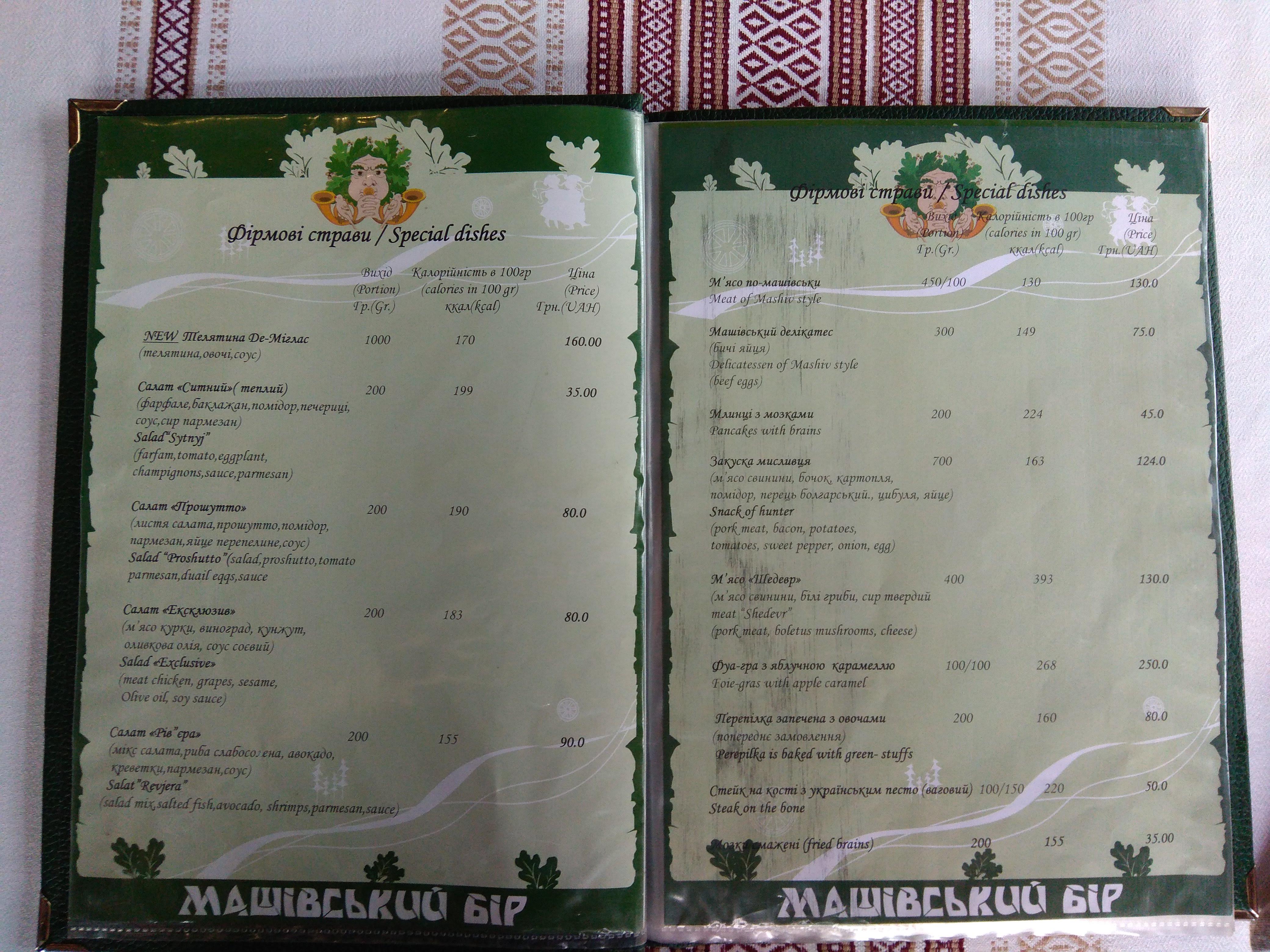 Mashivsʹkyy Bir menu 2
