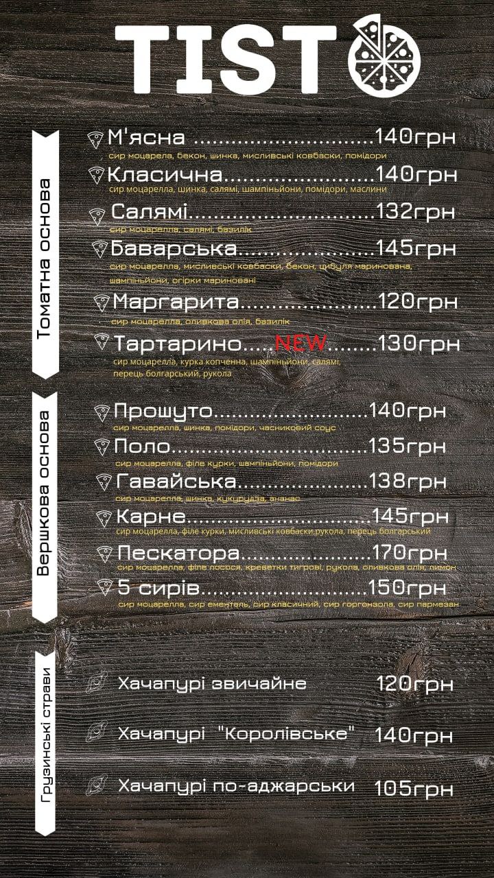 Піцерія "Tisto" menu 1