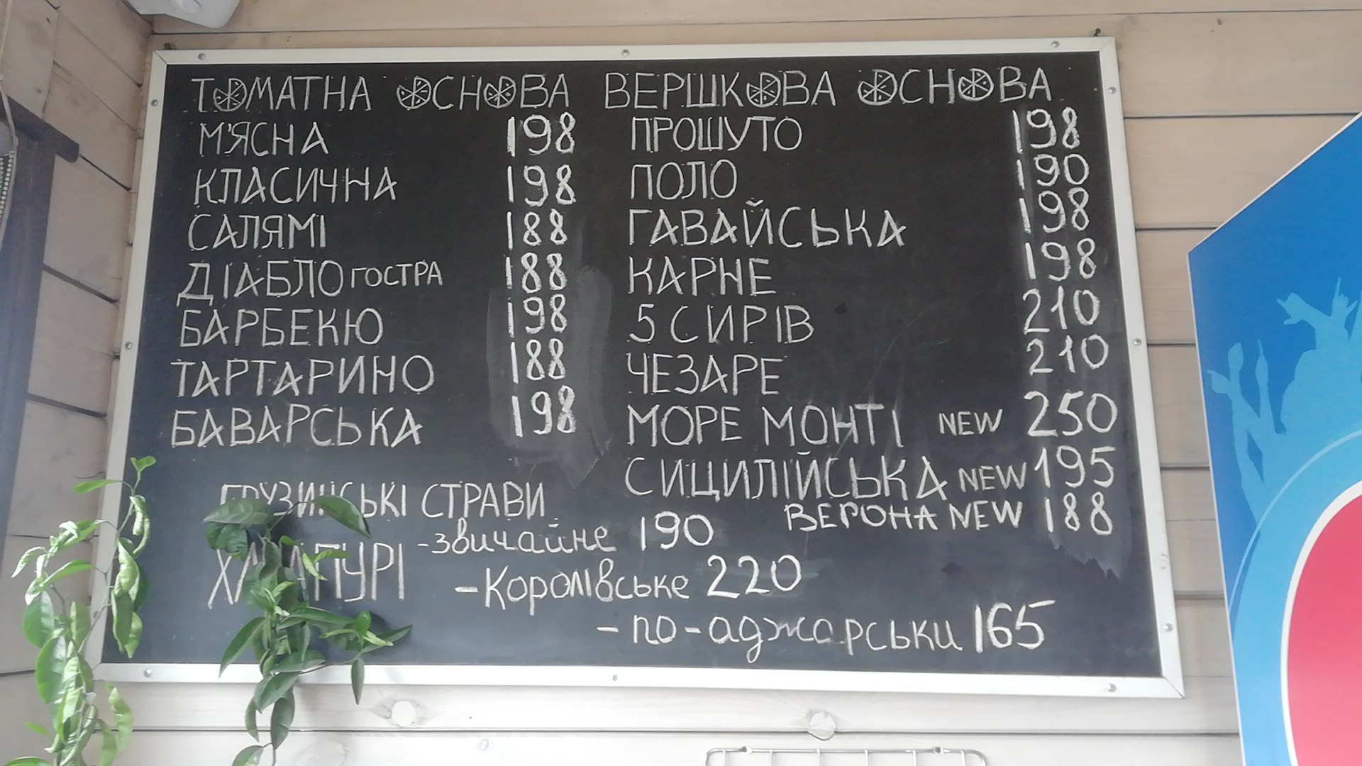 Піцерія "Tisto" menu 2
